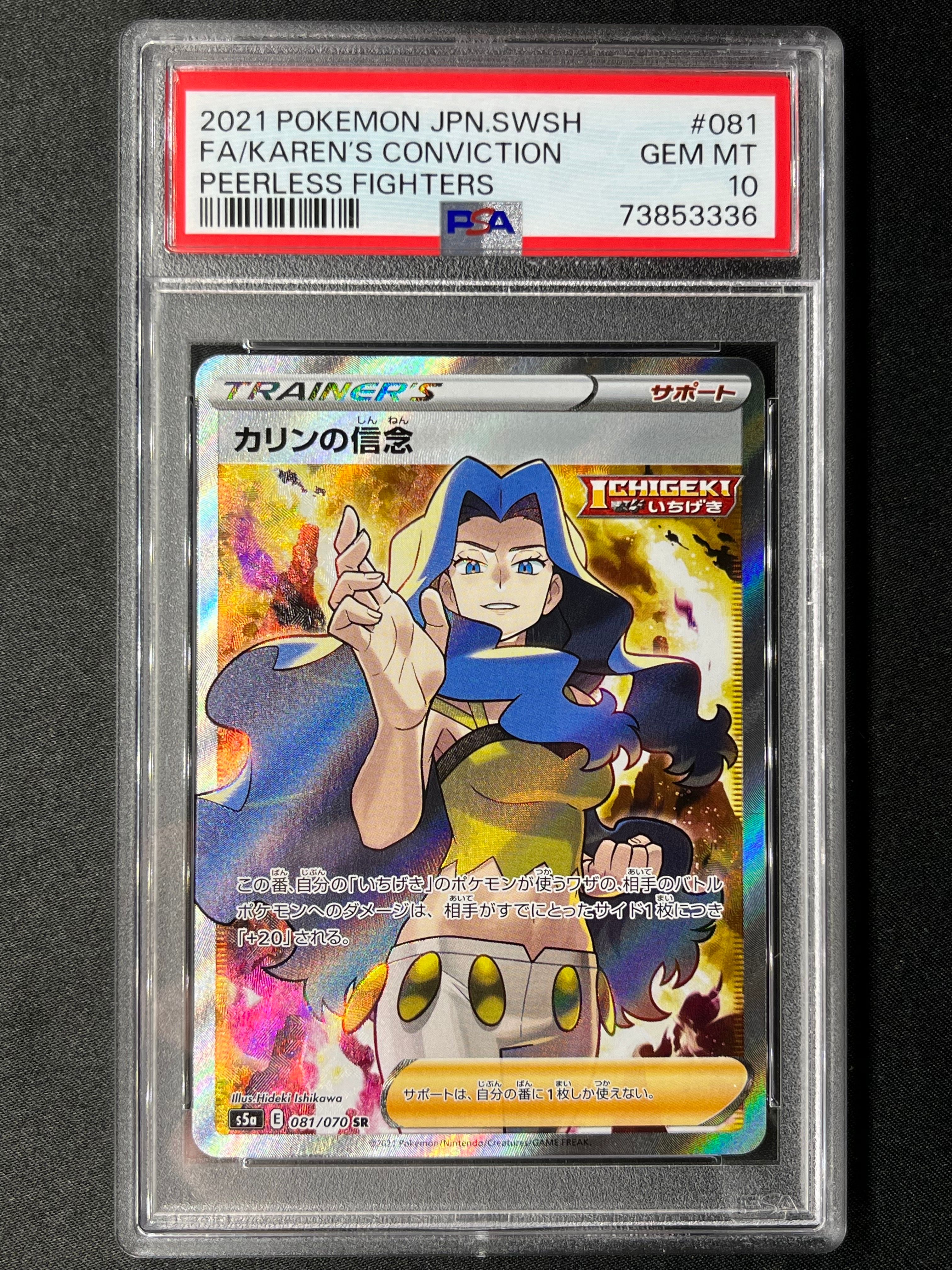 カリンの信念 SR[S5a 081/070](強化拡張パック「双璧のファイター」)