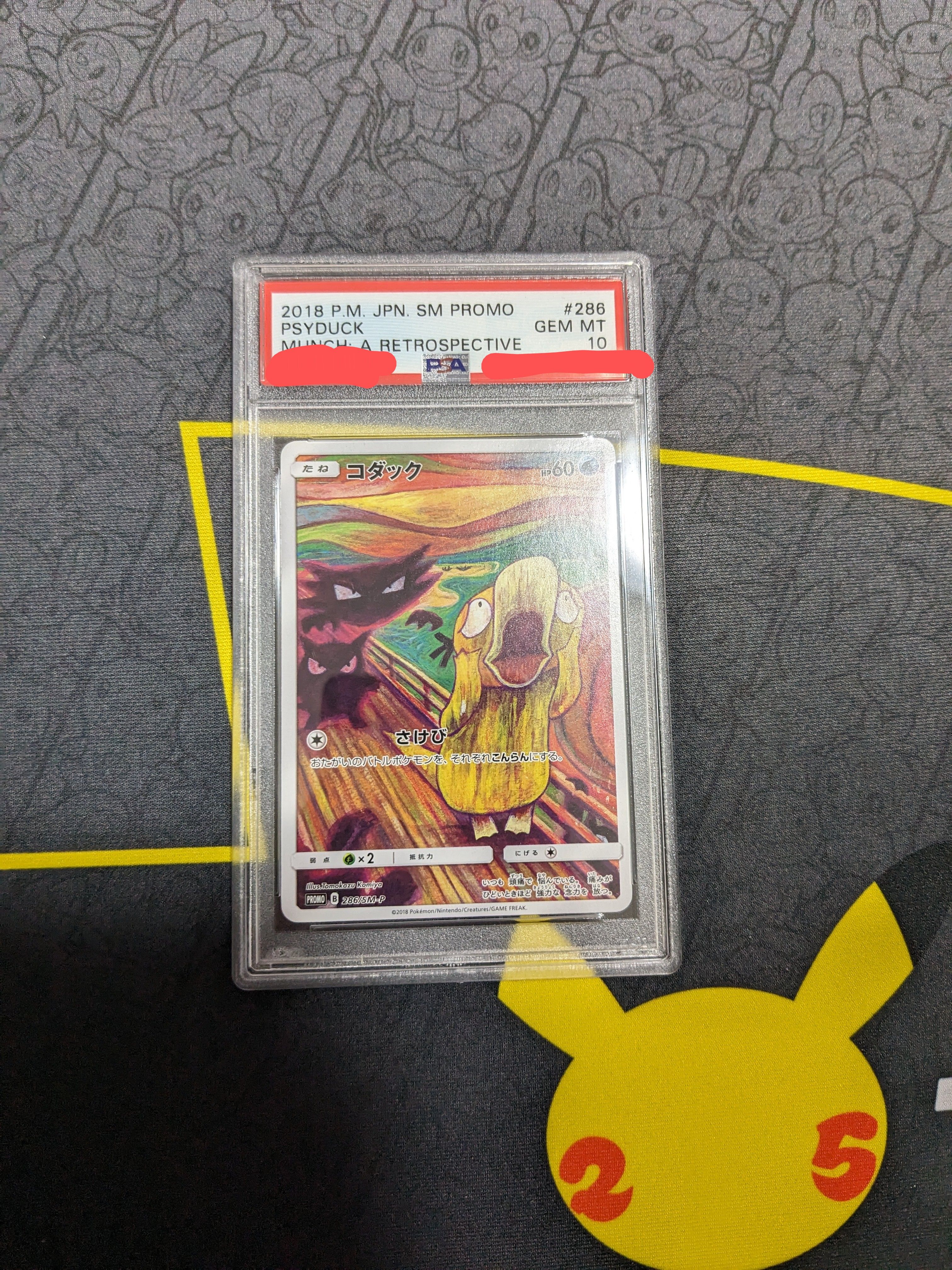 コダック ムンク展: プロモ[286 SM-P](プロモーションカード「SM-P」)