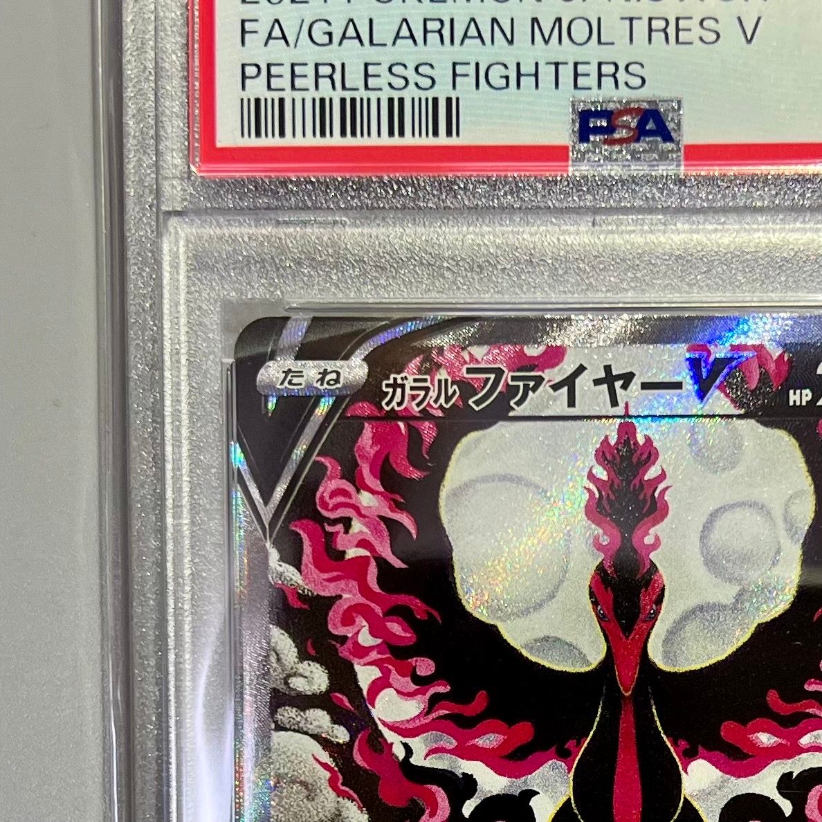 ガラルファイヤーV SR: SA[S5a 078/070](強化拡張パック「双璧の