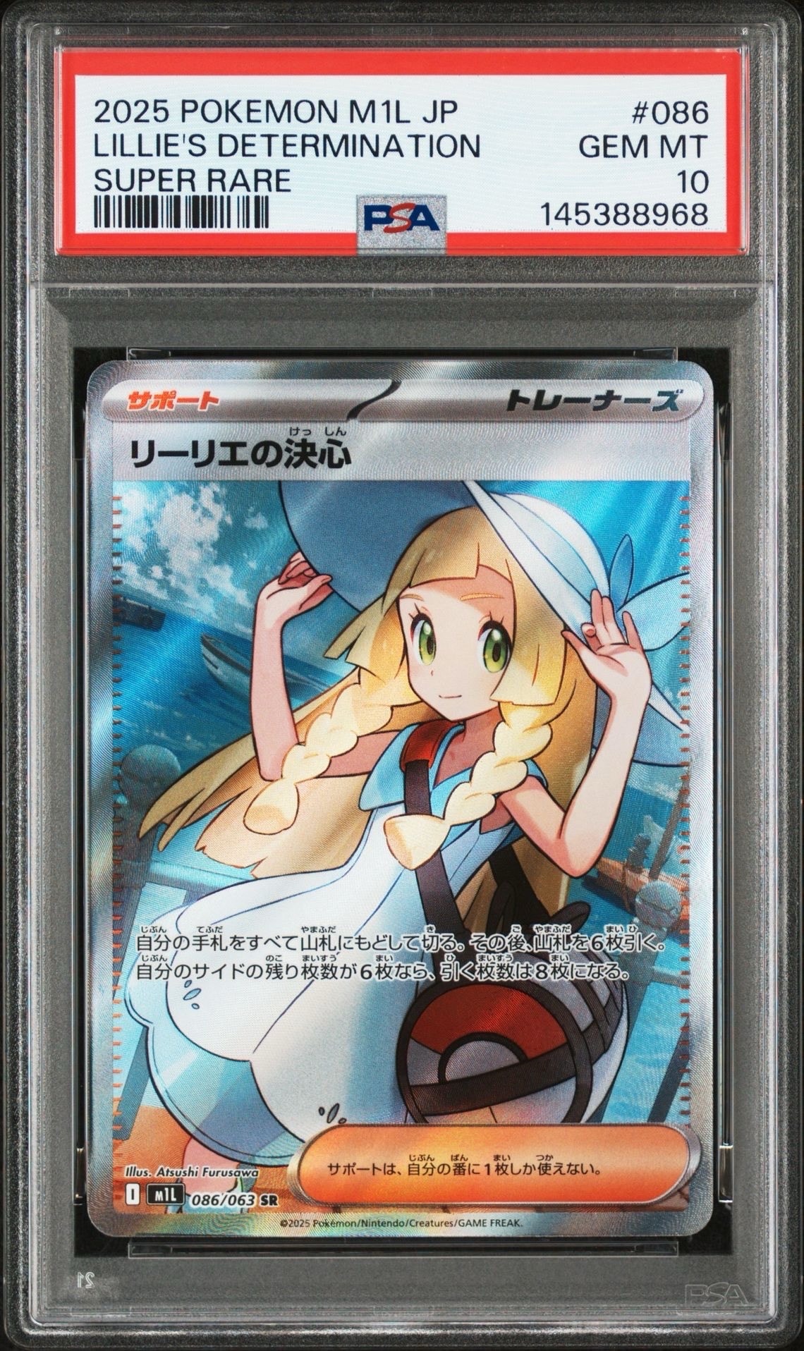 リーリエの決心 SR [M1L 086/063](拡張パック「メガブレイブ」)