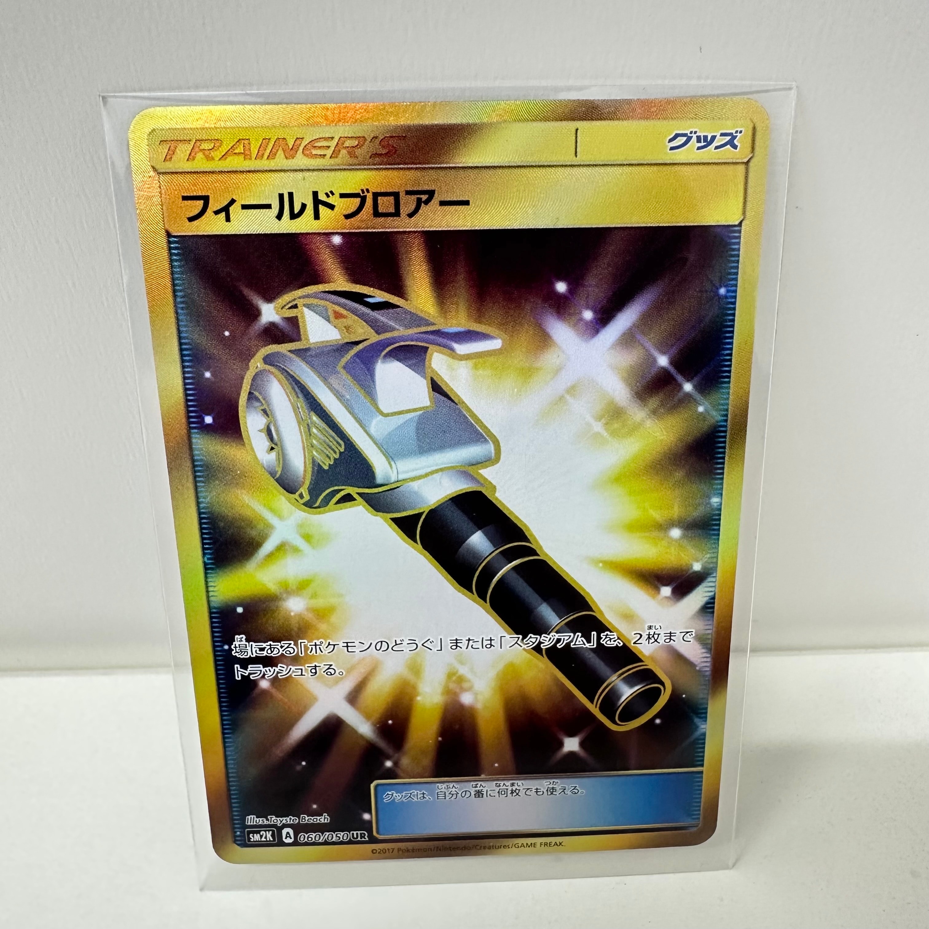 フィールドブロアー UR SM2K キミを待つ島々 060/050 フィールドブロアー UR SM2K キミを待つ島々 060/050