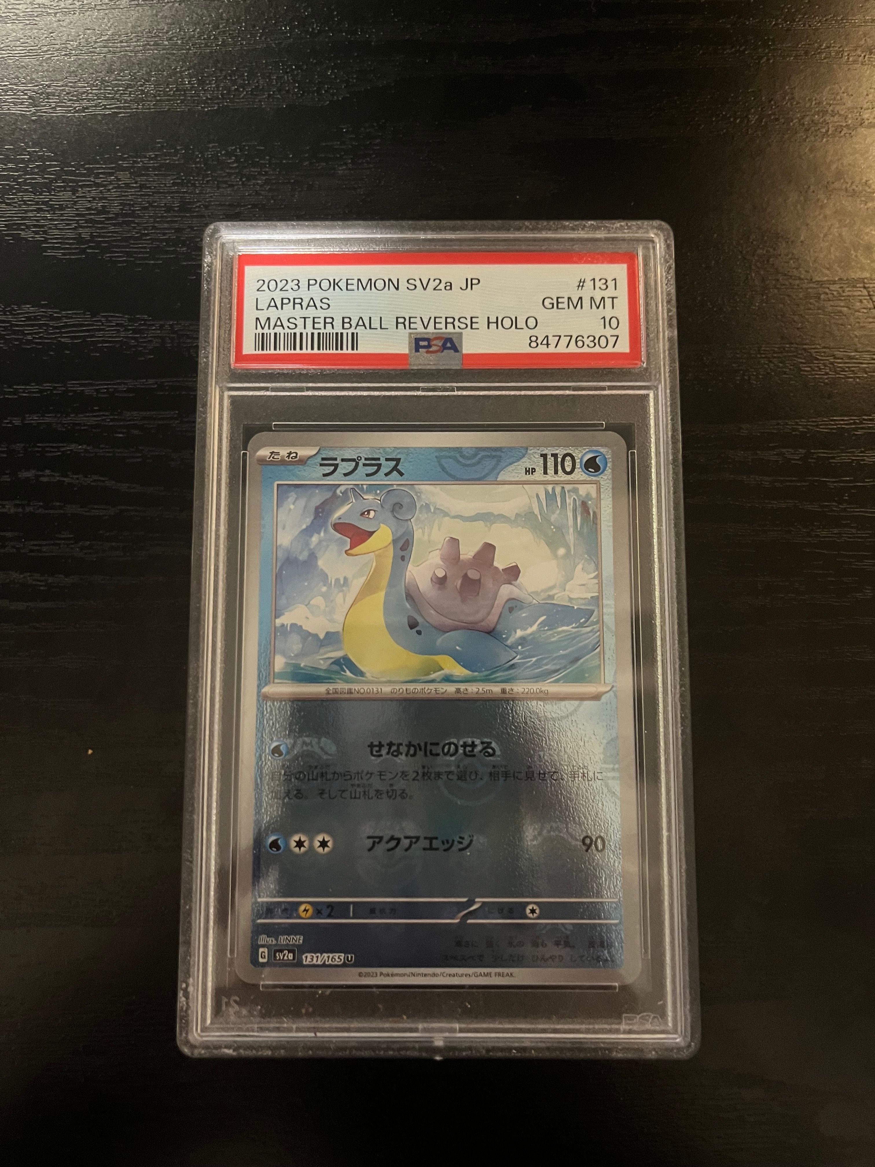 ラプラス U: マスターボールミラー[SV2a 131/165](強化拡張パック「ポケモンカード151」)