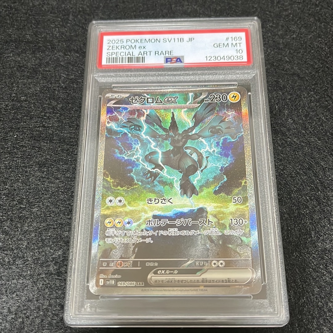 ゼクロムex SAR [SV11B 169/086](拡張パック「ブラックボルト」)通販