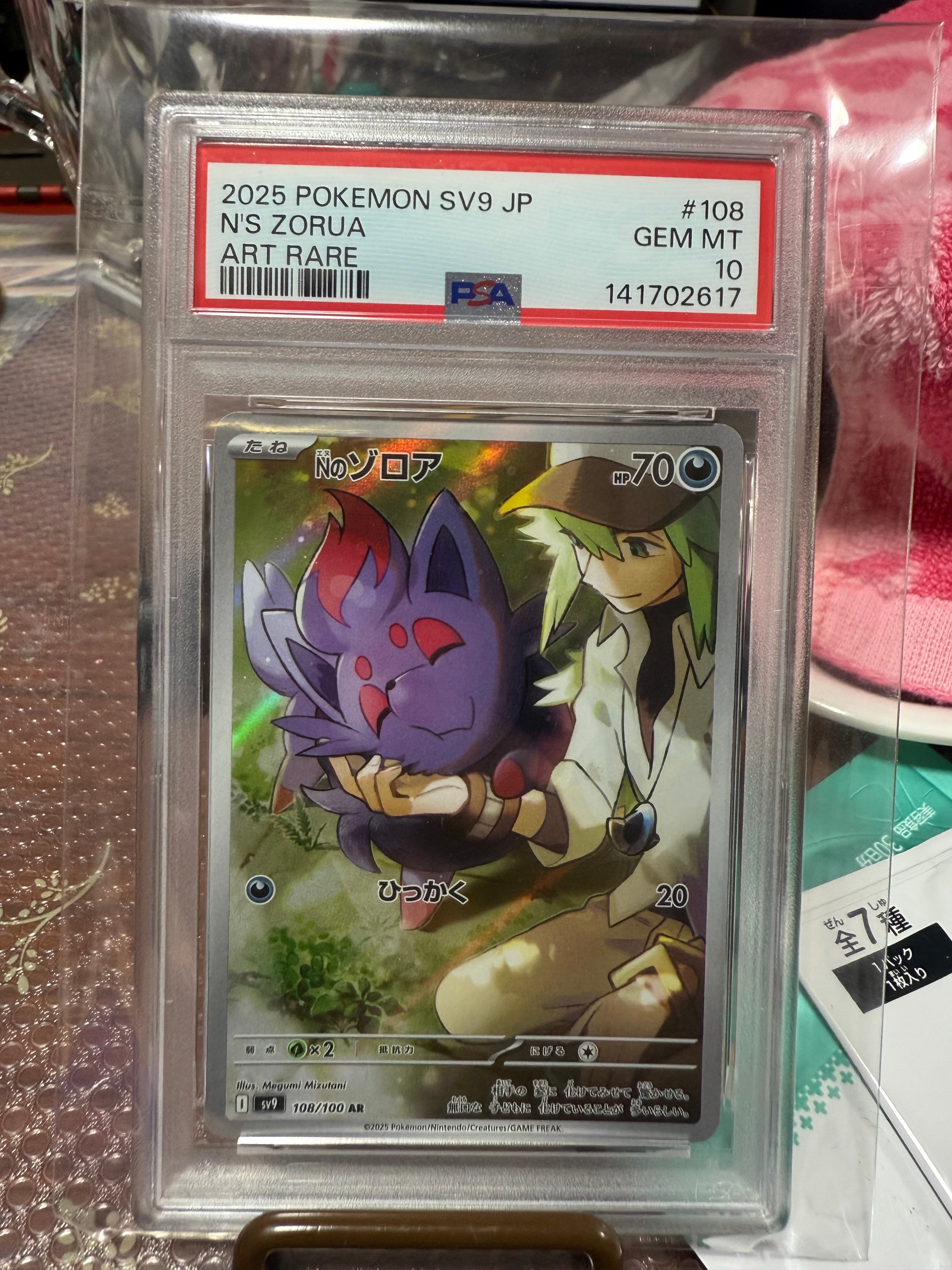 PSA10】Nのゾロア AR [SV9 108/100](拡張パック「バトルパートナーズ