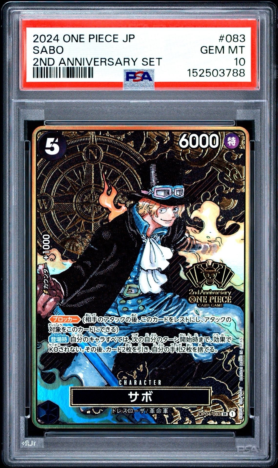 OP04-083サボ 2周年レア4枚セット サボ SR [OP04-083](スペシャルグッズセット「2nd ANNIVERSARY SET