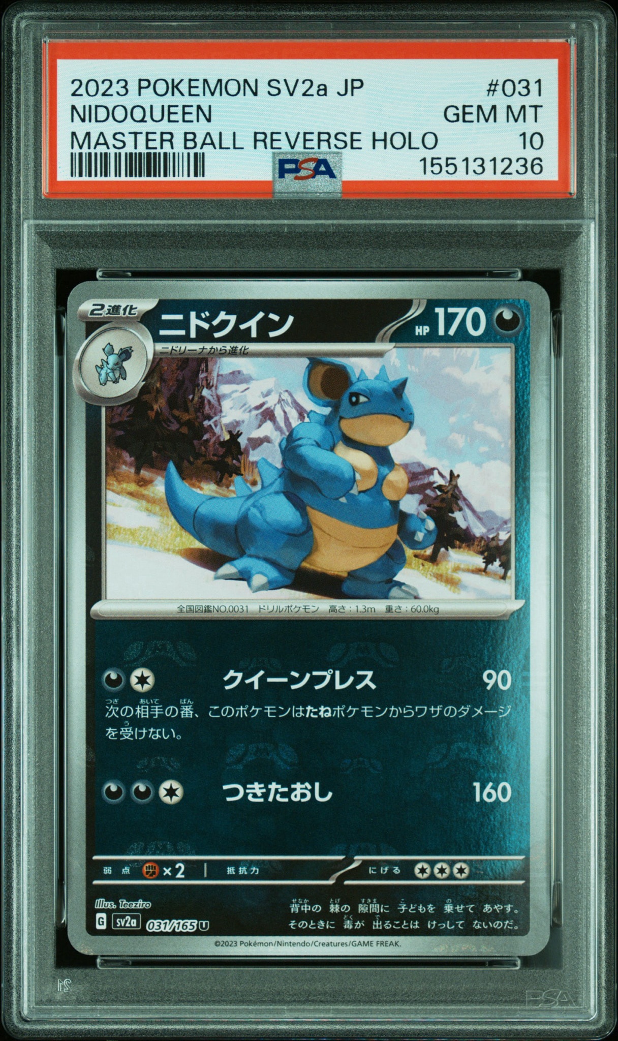 ニドクイン U: マスターボールミラー[SV2a 031/165](強化拡張パック「ポケモンカード151」)