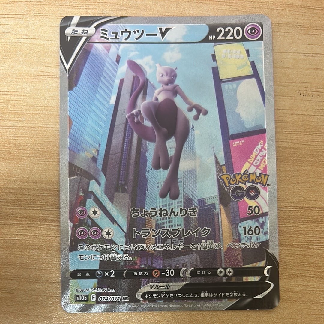 ミュウツーV SR: SA[S10b 074/071](強化拡張パック「Pokemon GO」)