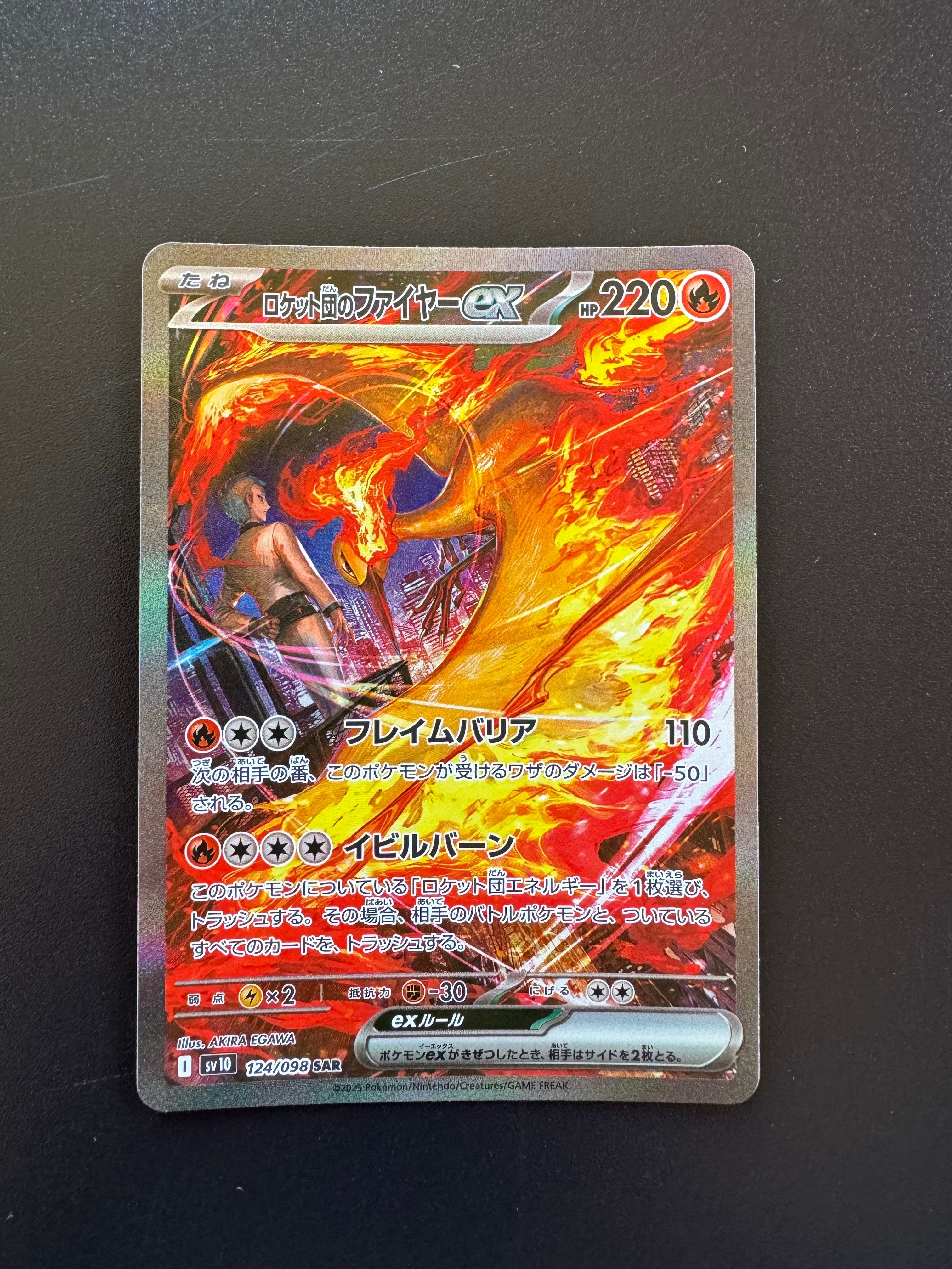 ロケット団のファイヤーex SAR [SV10 124/098](拡張パック「ロケット団の栄光」)