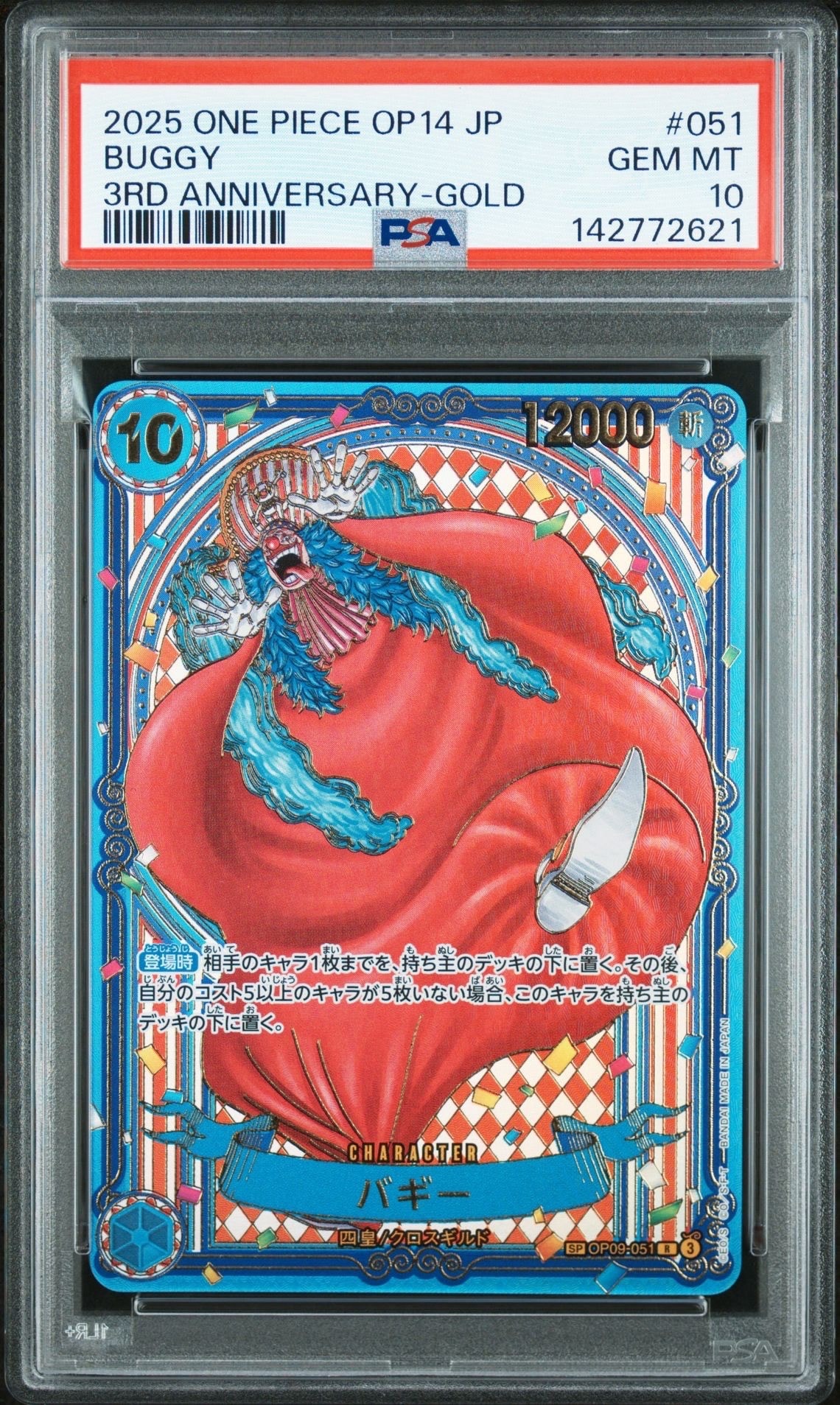 バギー:金背景 R-SPC :3周年スペシャルカード [OP09-051](ブースターパック「蒼海の七傑」)