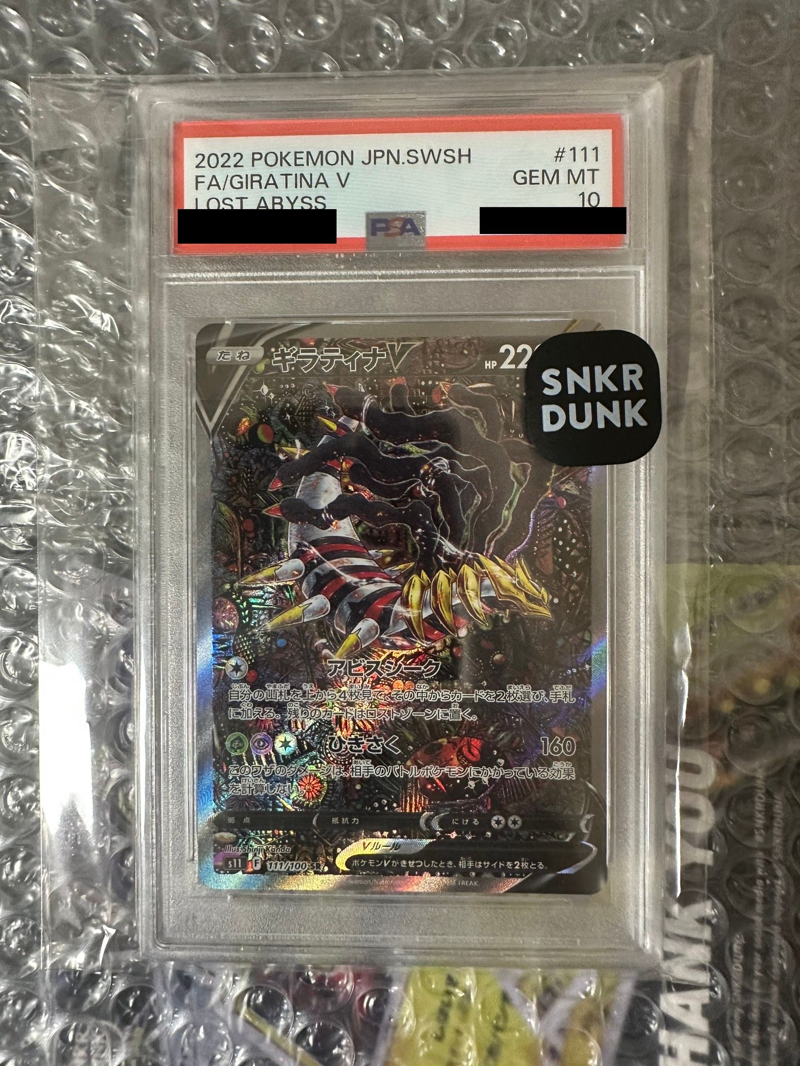 ギラティナV SR: SA[S11 111/100](拡張パック「ロストアビス」)