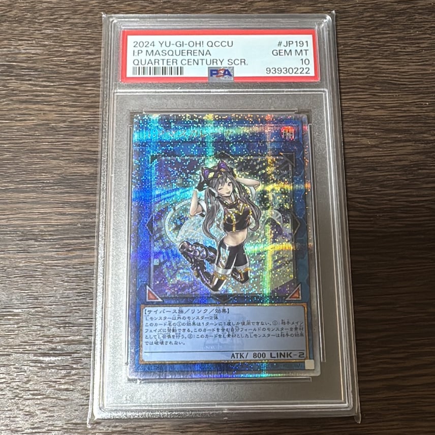 鹿*口様 遊戯王【PSA10】I:Pマスカレーナ 25th QCAC-JP069 PSA10】IP 鹿*口様 遊戯王【PSA10】I:Pマスカレーナ 25th QCAC-JP069 PSA10】IP