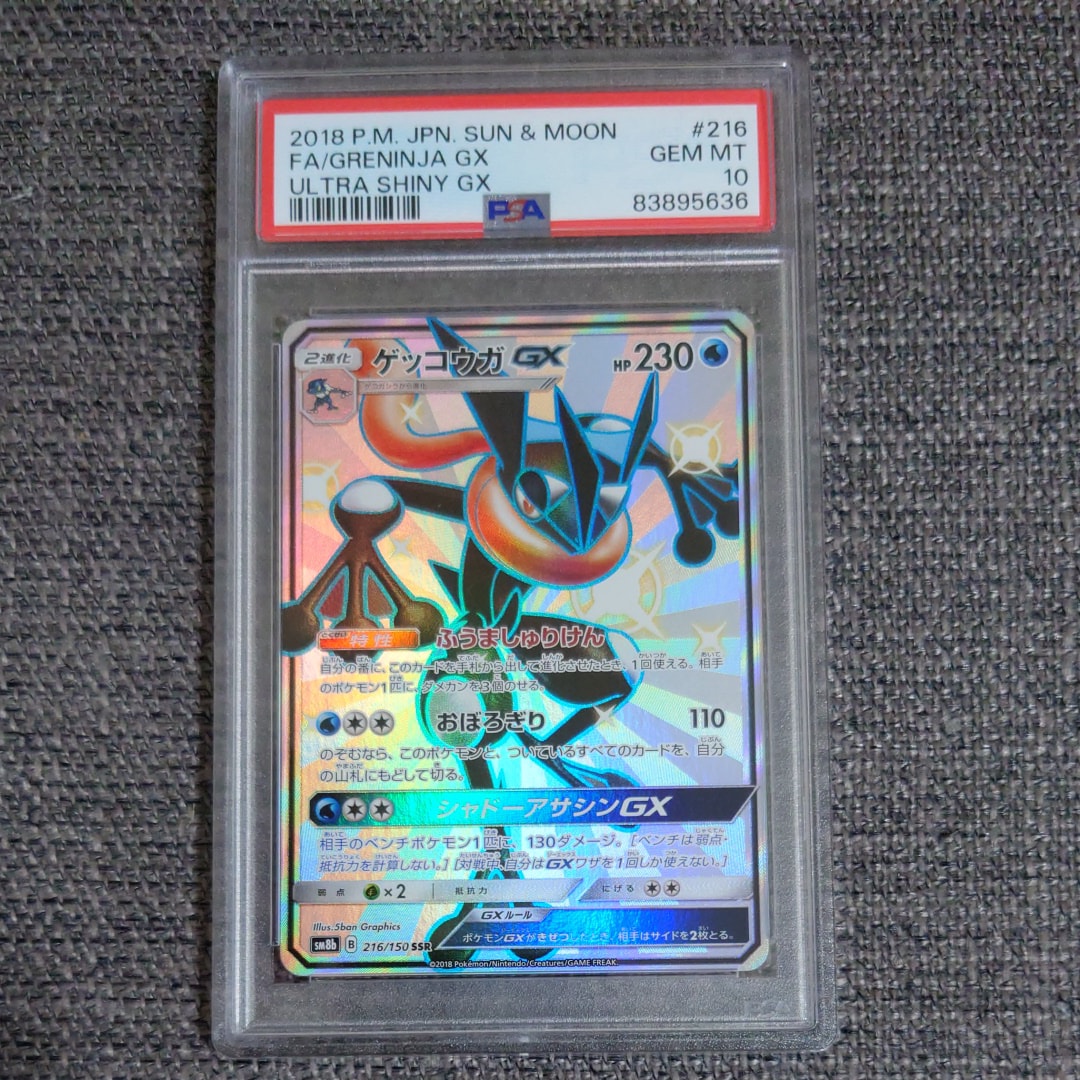 ゲッコウガGX SSR ARS9 216/150 PSA9相当 PSA10】ゲッコウガGX SSR 216