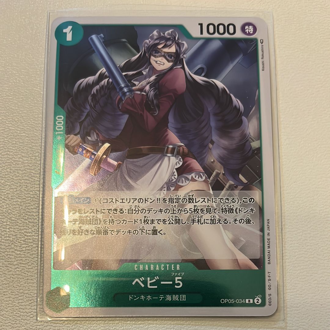 ベビー５ R [OP05-034] (ブースターパック 新時代の主役)