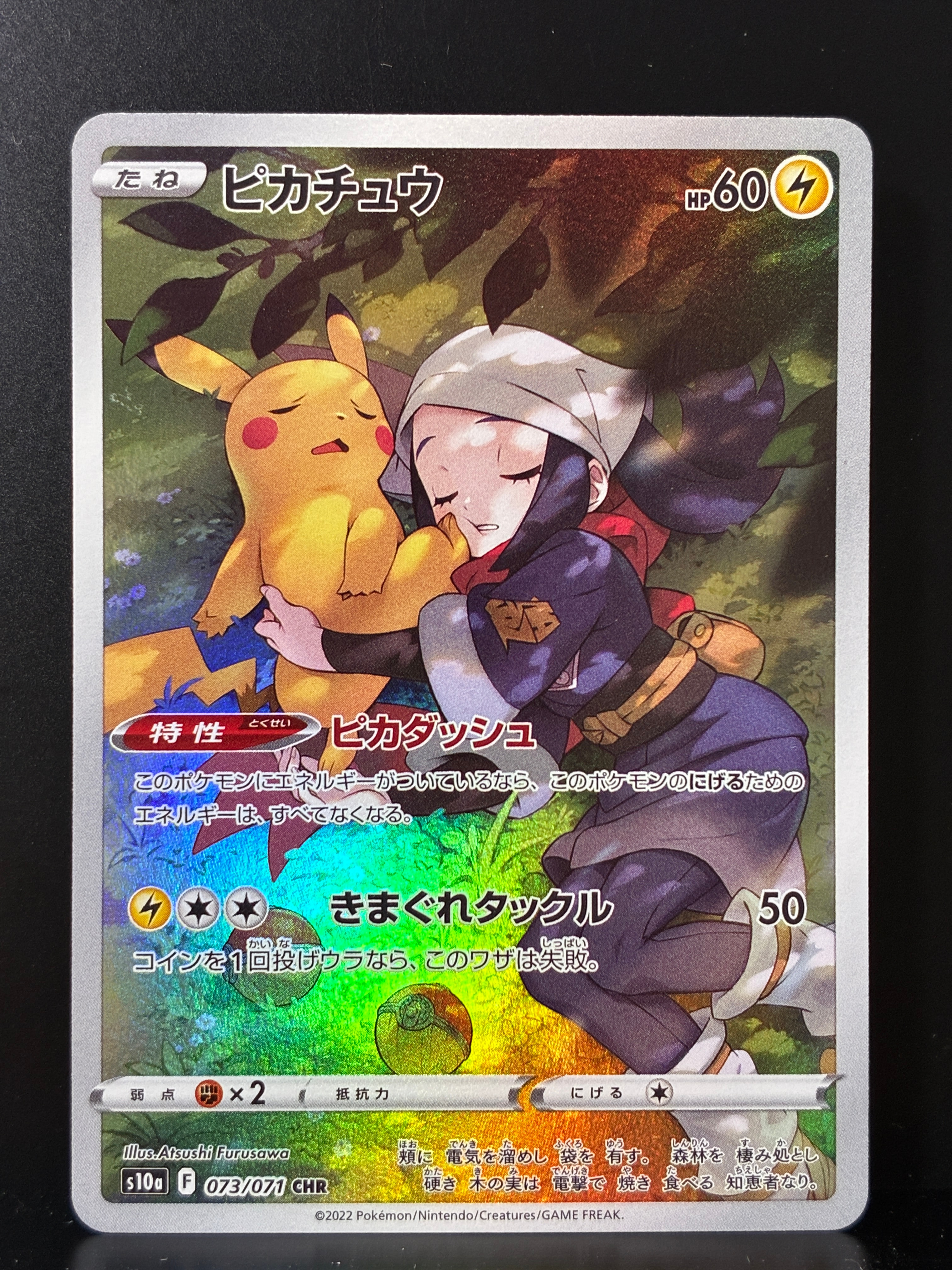 ピカチュウ CHR[S10a 073/071](強化拡張パック「ダークファンタズマ