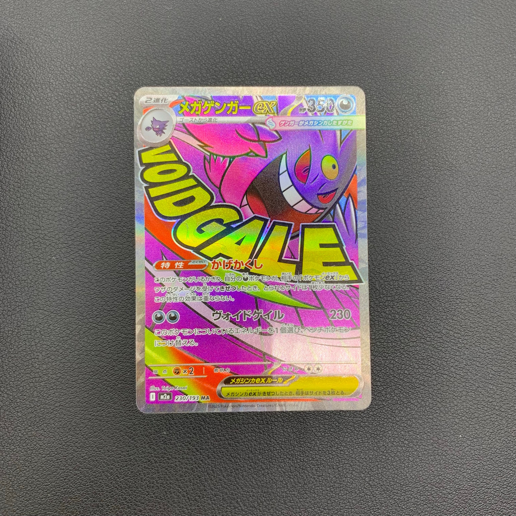 PSA10】メガゲンガーex MA [M2a 230/193](ハイクラスパック「MEGA
