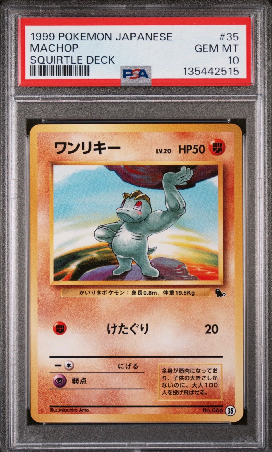 【psa10】ワンリキー 旧裏　イントロパック PSA10】ワンリキー : 旧裏 [PMCGI No.035](拡張パック「イントロパック