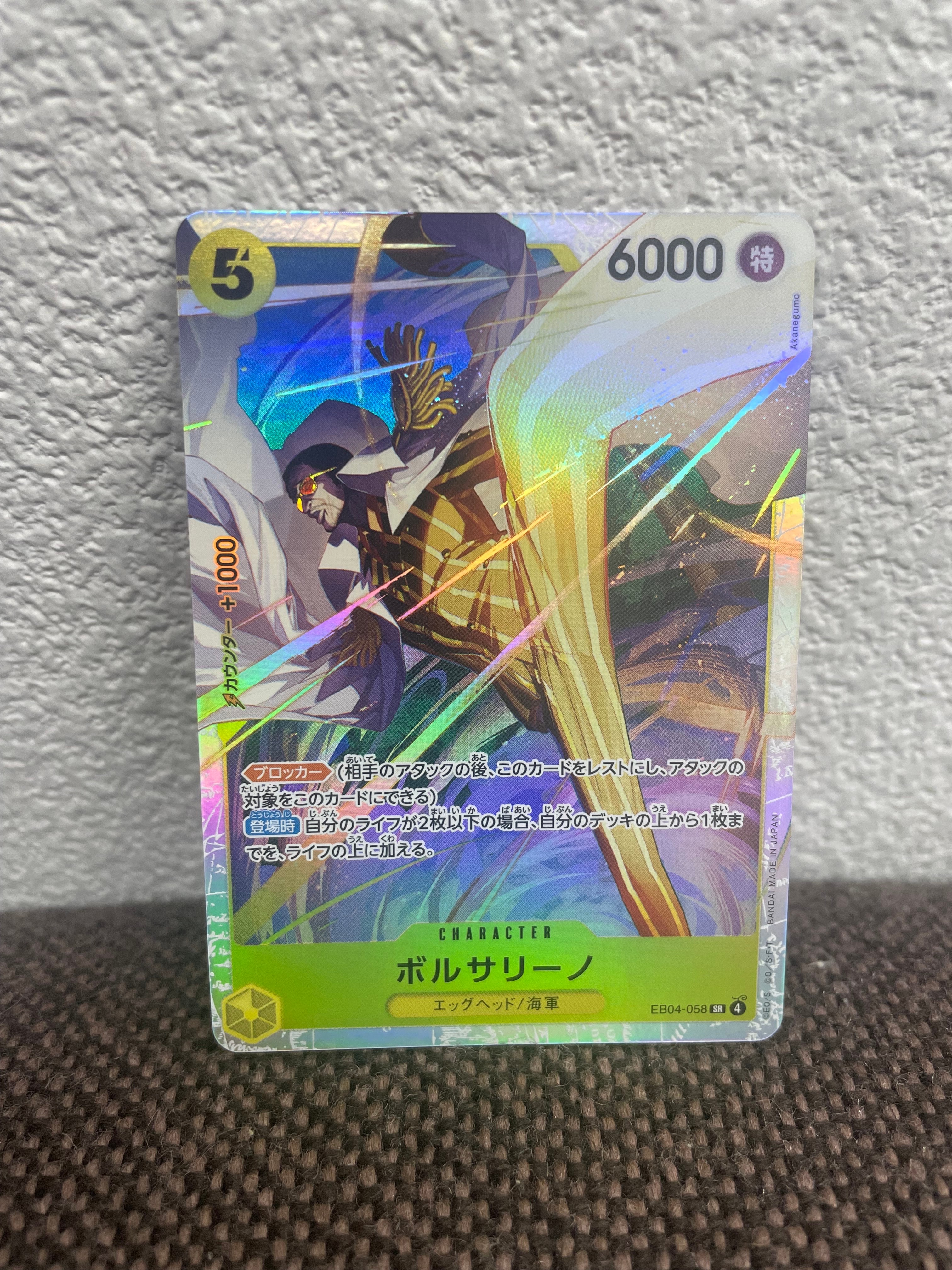 ボルサリーノ SR [EB04-058](エクストラブースター「エッグヘッドクライシス」)