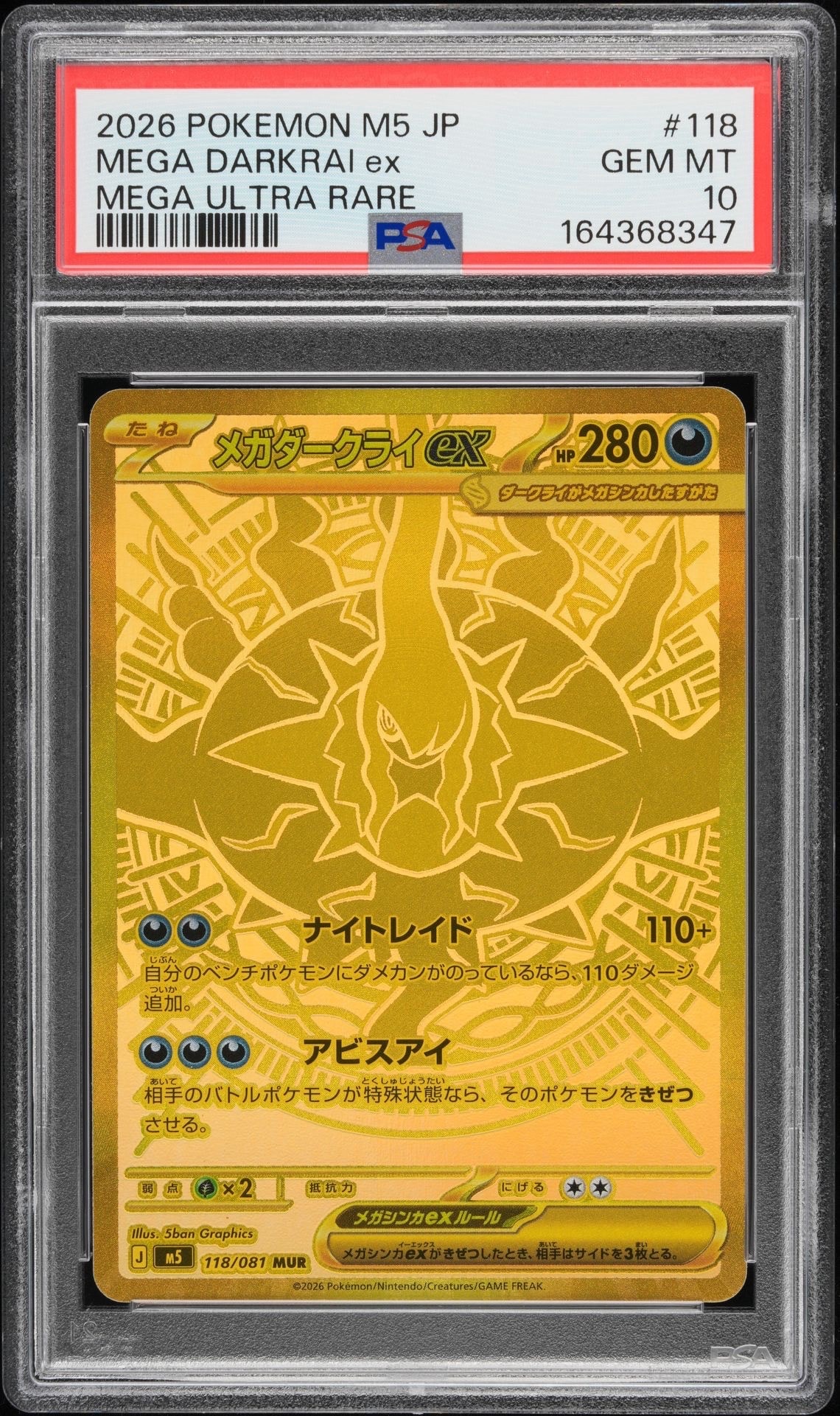 メガダークライex MUR [M5 118/081](拡張パック「アビスアイ」)通販