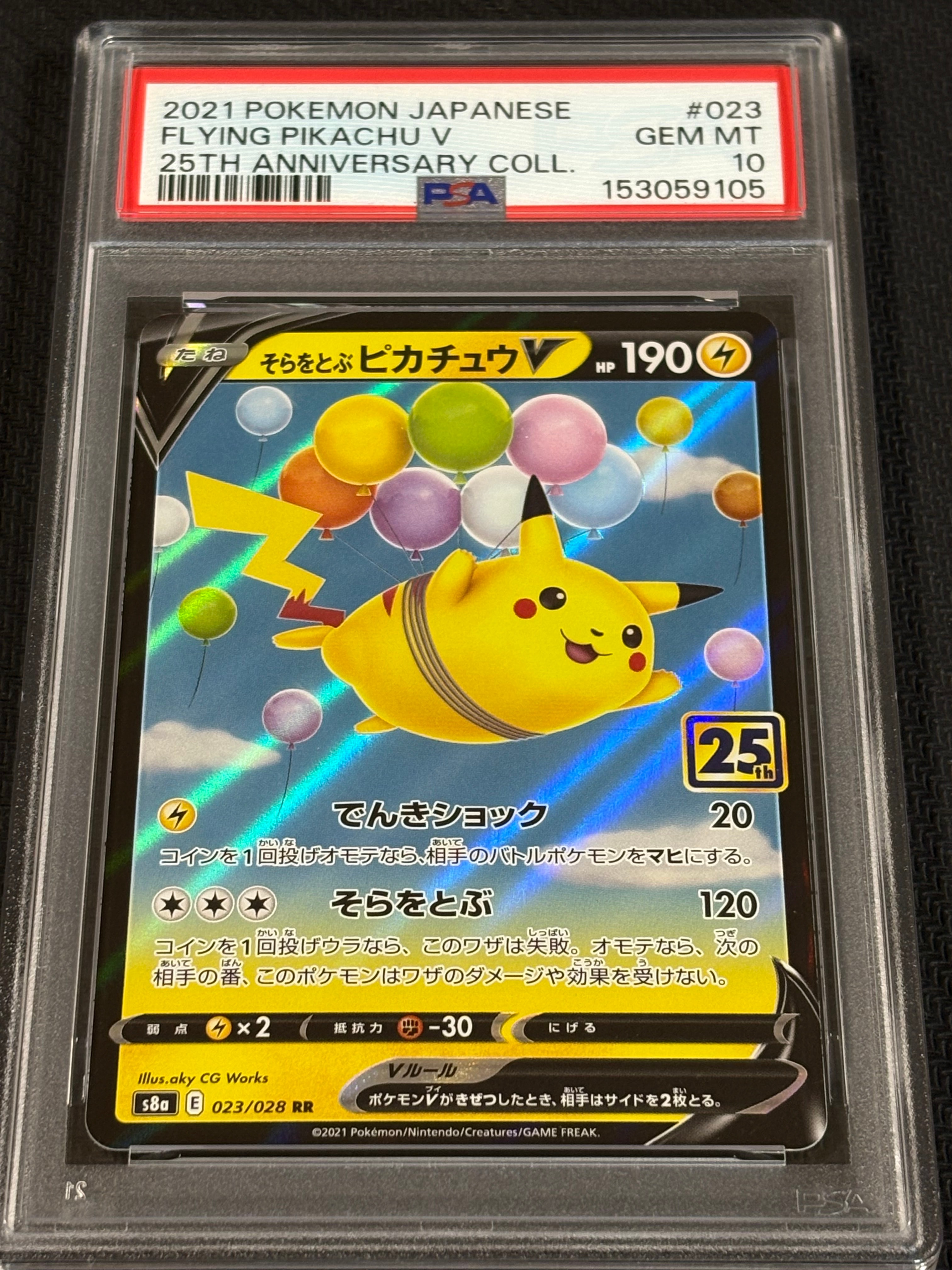 PSA10】そらをとぶピカチュウV RR[s8a 023/028](拡張パック「25th