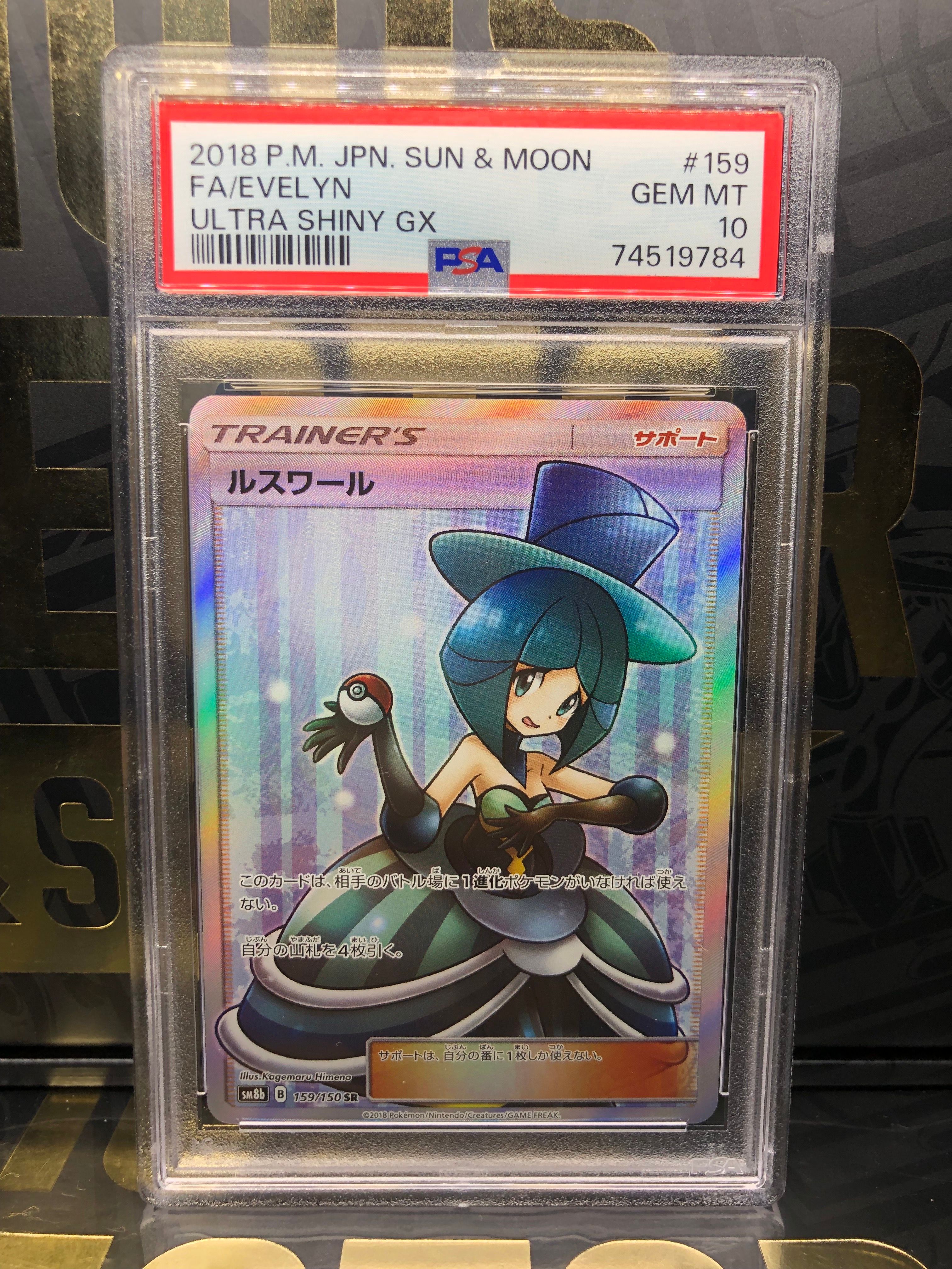 ルスワール SR[SM8b 159/150](ハイクラスパック「GXウルトラシャイニー」)