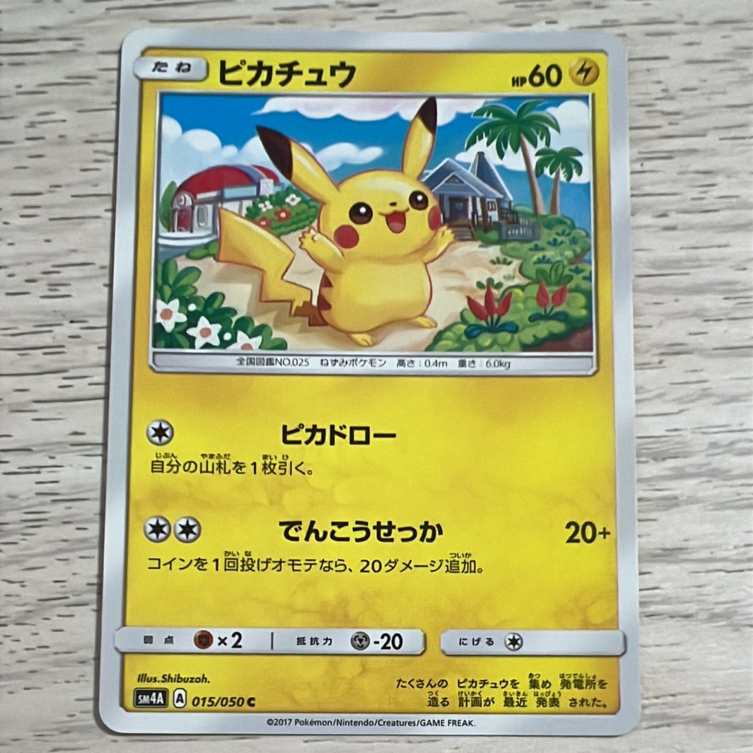 PSA10】ピカチュウ C [SM4A 015/050](拡張パック「超次元の暴獣」) 1枚