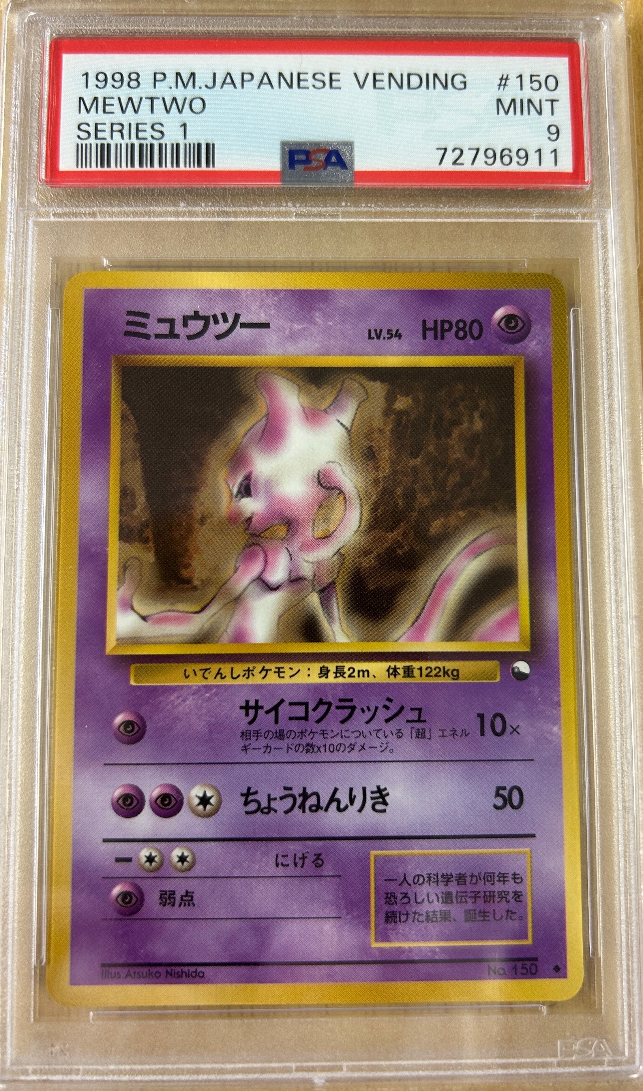 PSA8以下】ミュウツー ◇ : 旧裏 [PMCG-Blue No.150](拡張シート「青版