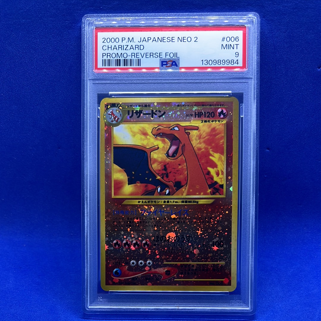 リザードンプレミアムファイル2: 旧裏[neoP2 No.006](プレミアムファイル2)