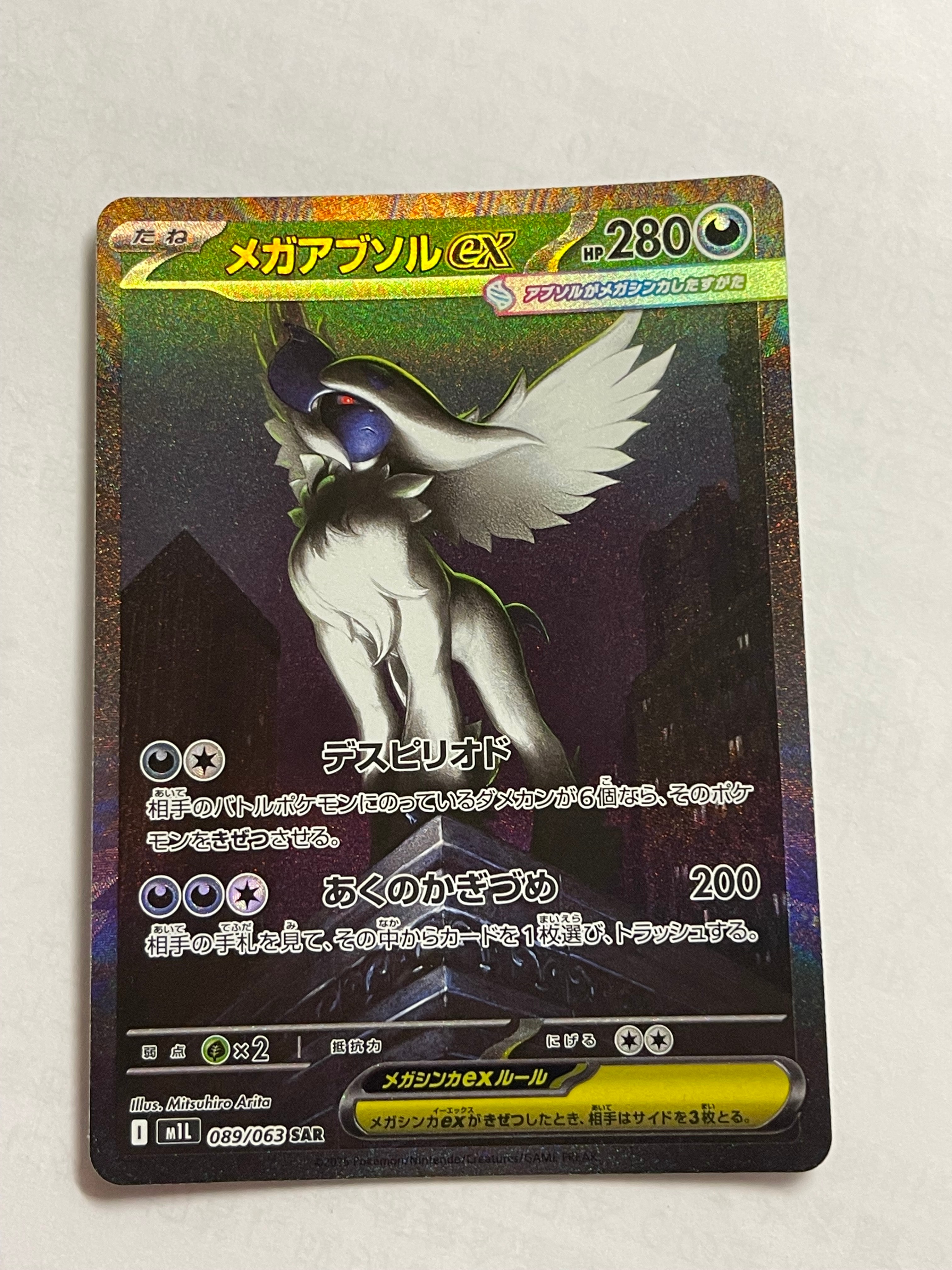 メガアブソルex SAR [M1L 089/063](拡張パック「メガブレイブ」)