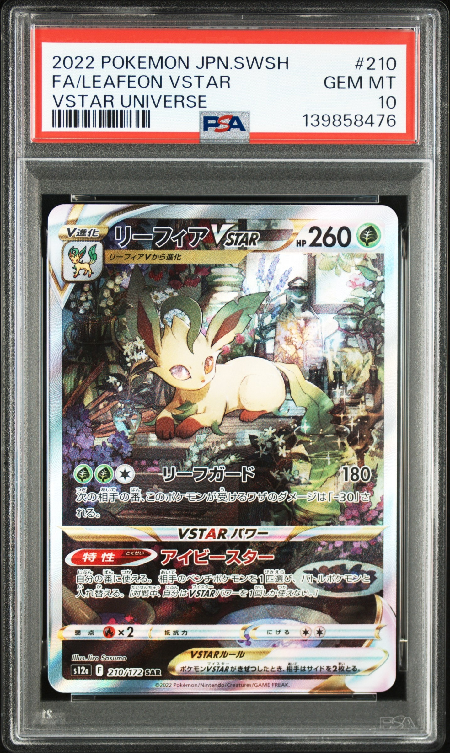 リーフィアVSTAR SAR[s12a 210/172](ハイクラスパック「VSTARユニバース」)