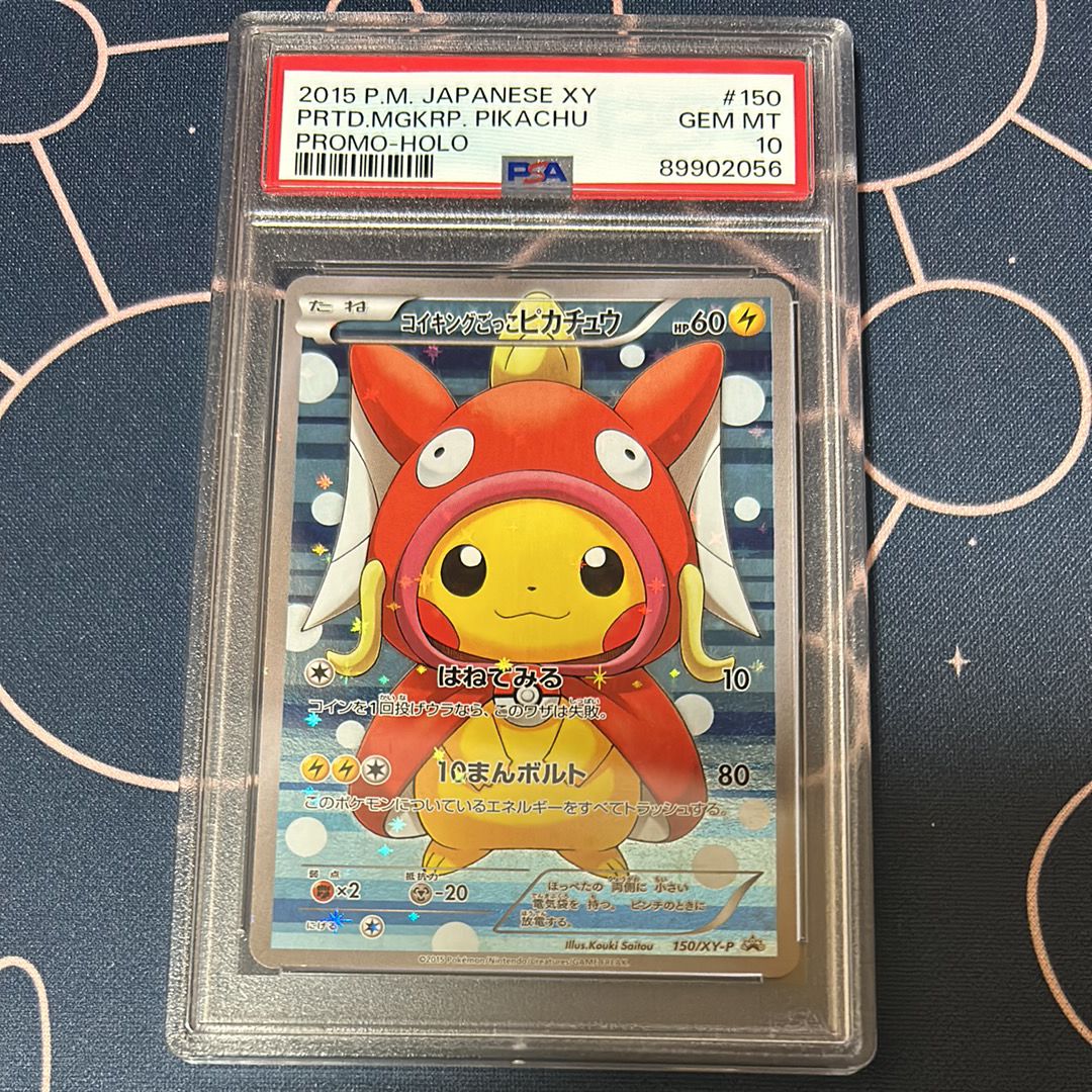 コイキングごっこピカチュウ: プロモ[XY-P 150/XY-P](プロモーションカード「XY-P」)