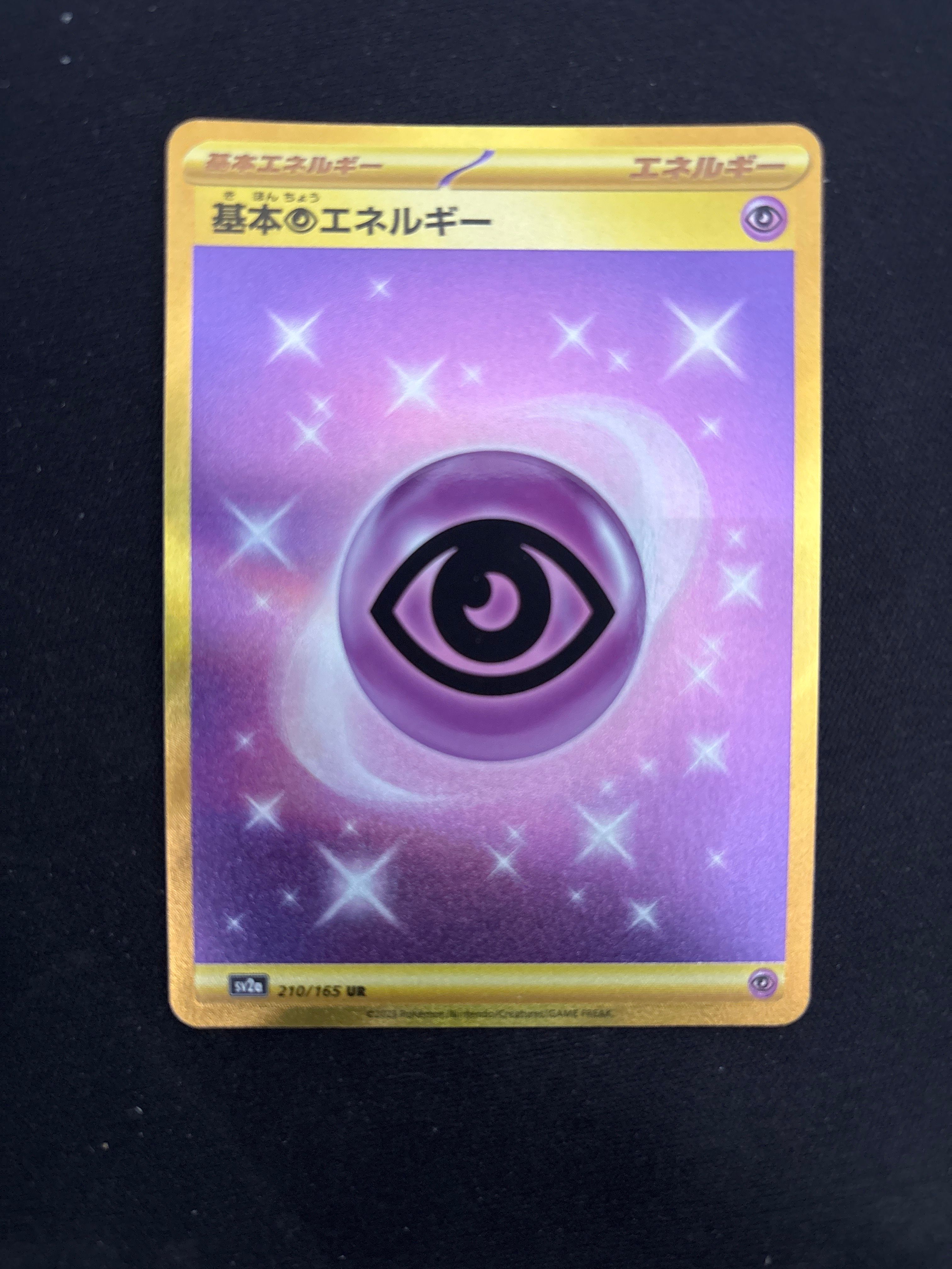 基本超エネルギー UR[SV2a 210/165](強化拡張パック「ポケモンカード151」)