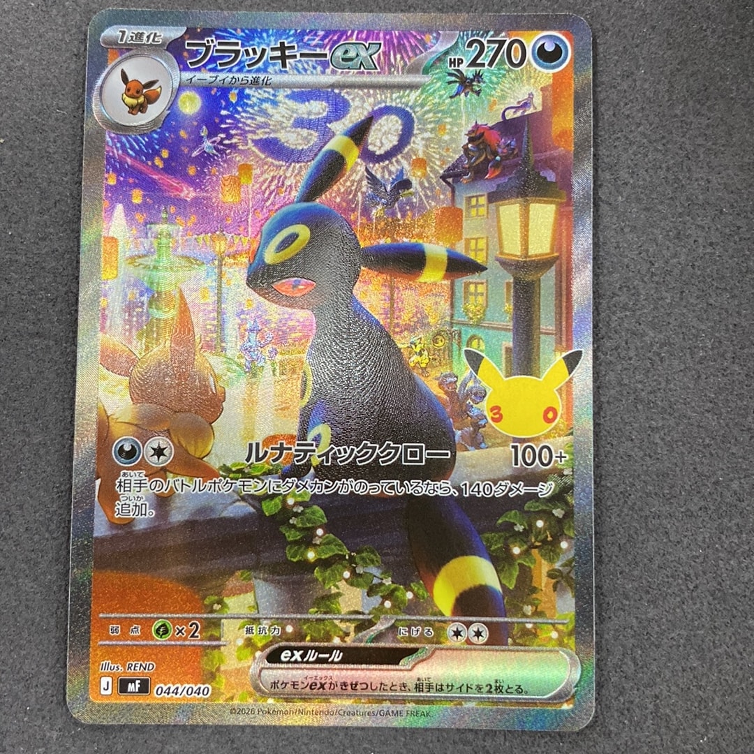 ブラッキーex SAR仕様 [MF 044/040](構築デッキ「30th CELEBRATION プレミアムデッキセット エーフィ・ブラッキー」)