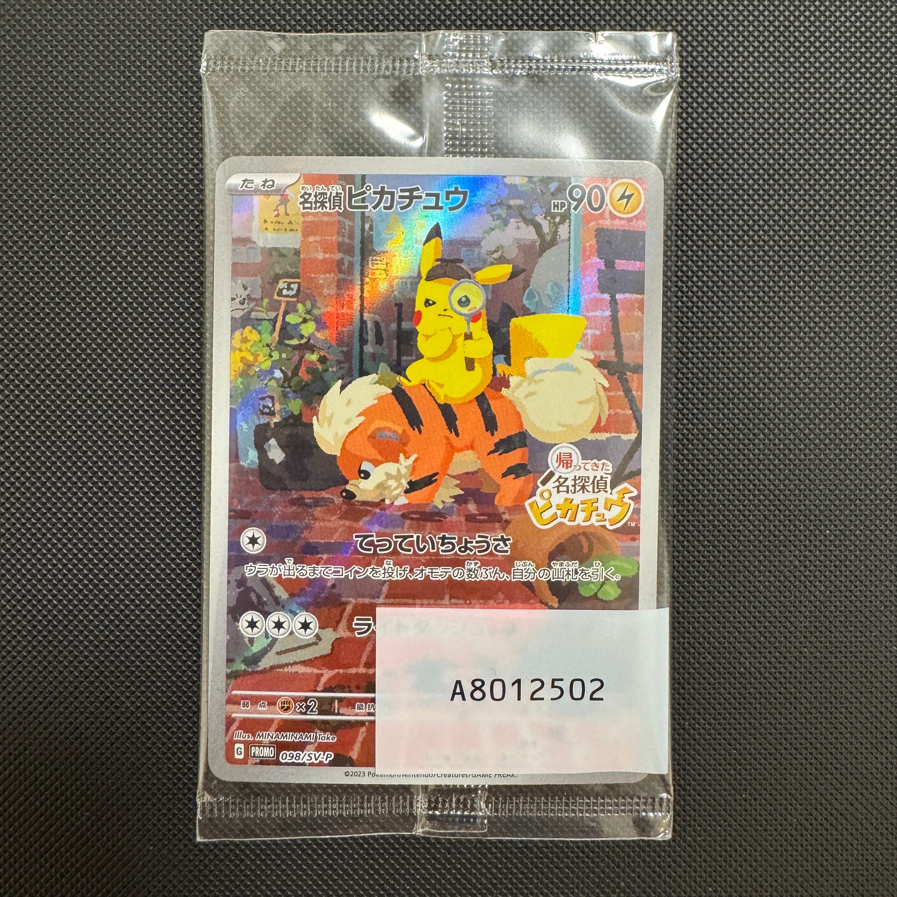 名探偵ピカチュウ: プロモ [SV-P 098](プロモーションカード「SV-P」)