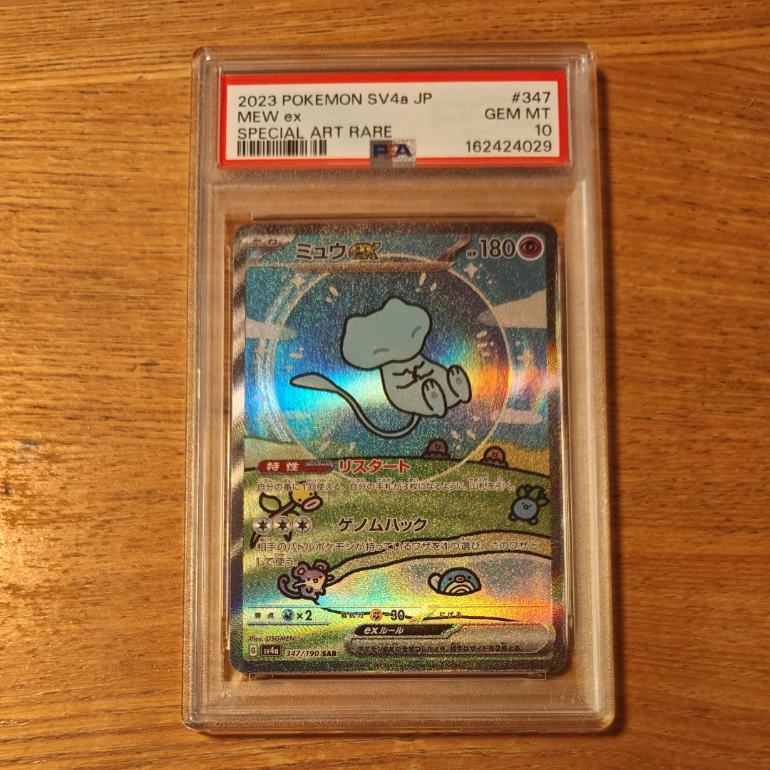 PSA10】ミュウex SAR [SV4a 347/190](ハイクラスパック「シャイニー