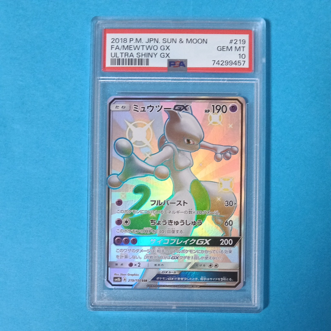 ミュウツーGX SSR[SM8b 219/150](ハイクラスパック「GXウルトラ