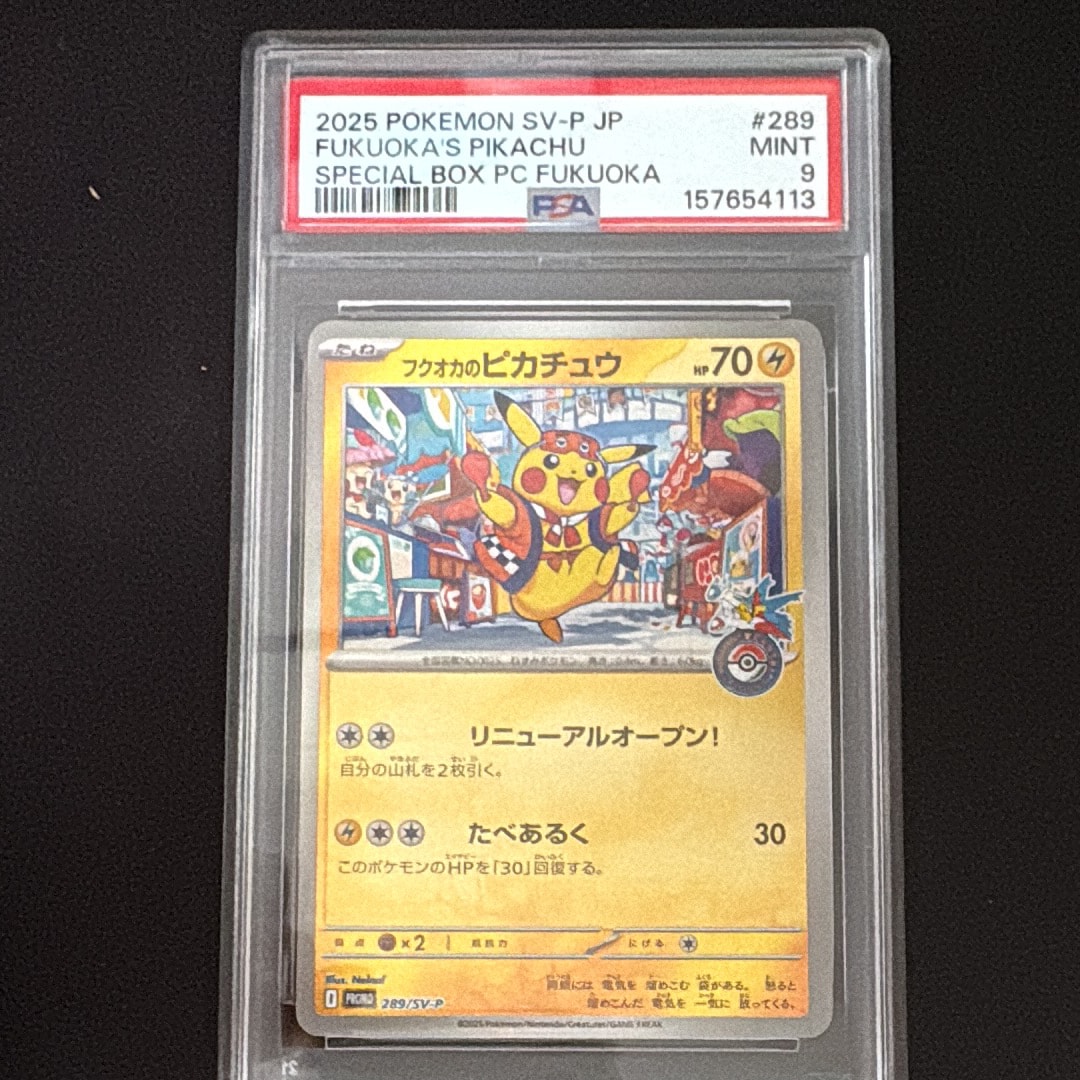 フクオカのピカチュウ P [SV-P 289](スペシャルBOX「ポケモンセンターフクオカ」)
