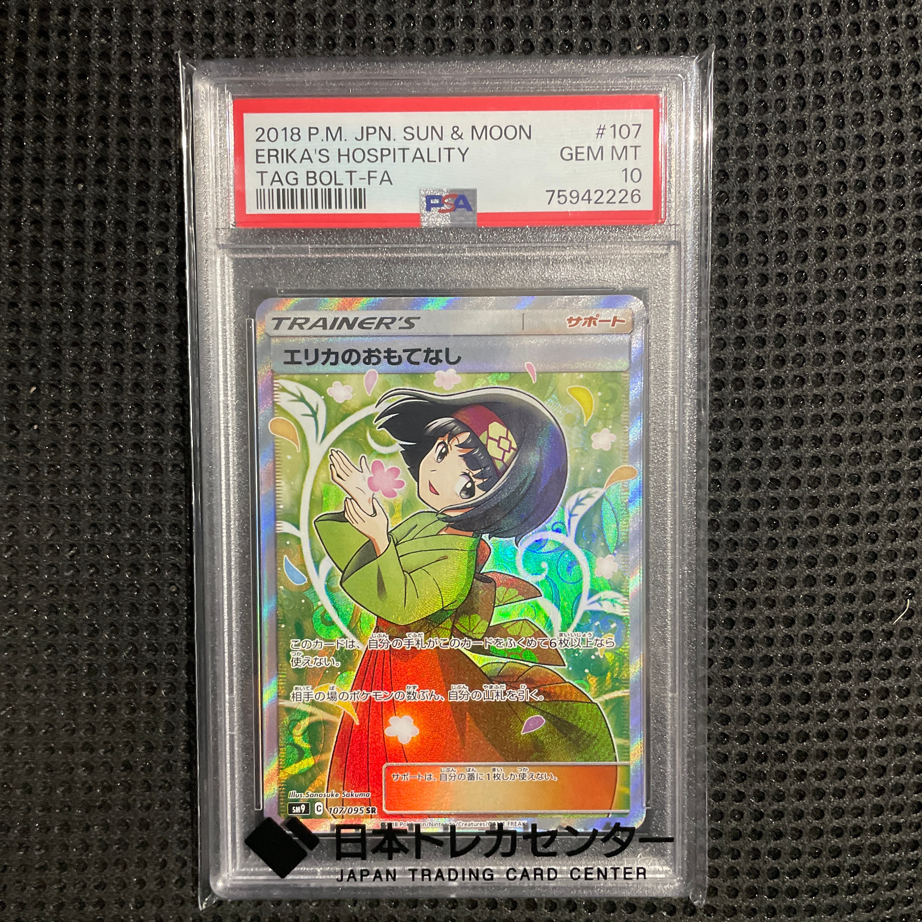 エリカのおもてなし SR[SM9 107/095](拡張パック「タッグボルト」)通販