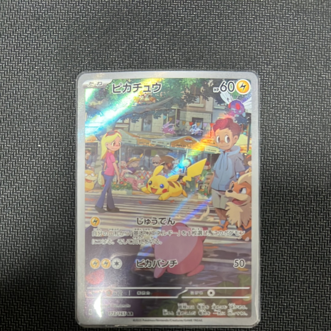 ピカチュウ AR[SV2a 173/165](強化拡張パック「ポケモンカード151」)