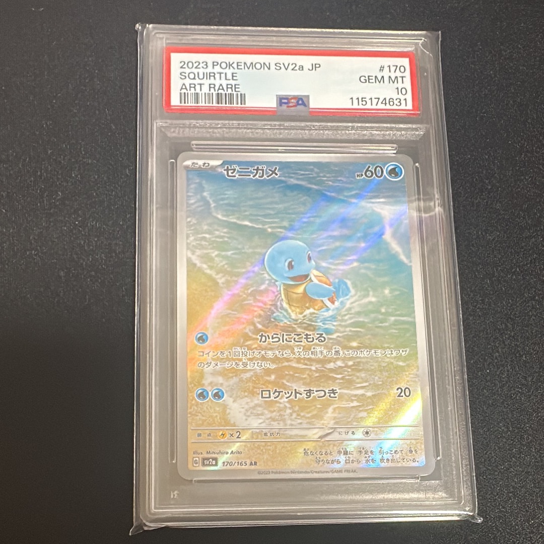 ゼニガメ AR[SV2a 170/165](強化拡張パック「ポケモンカード151」)