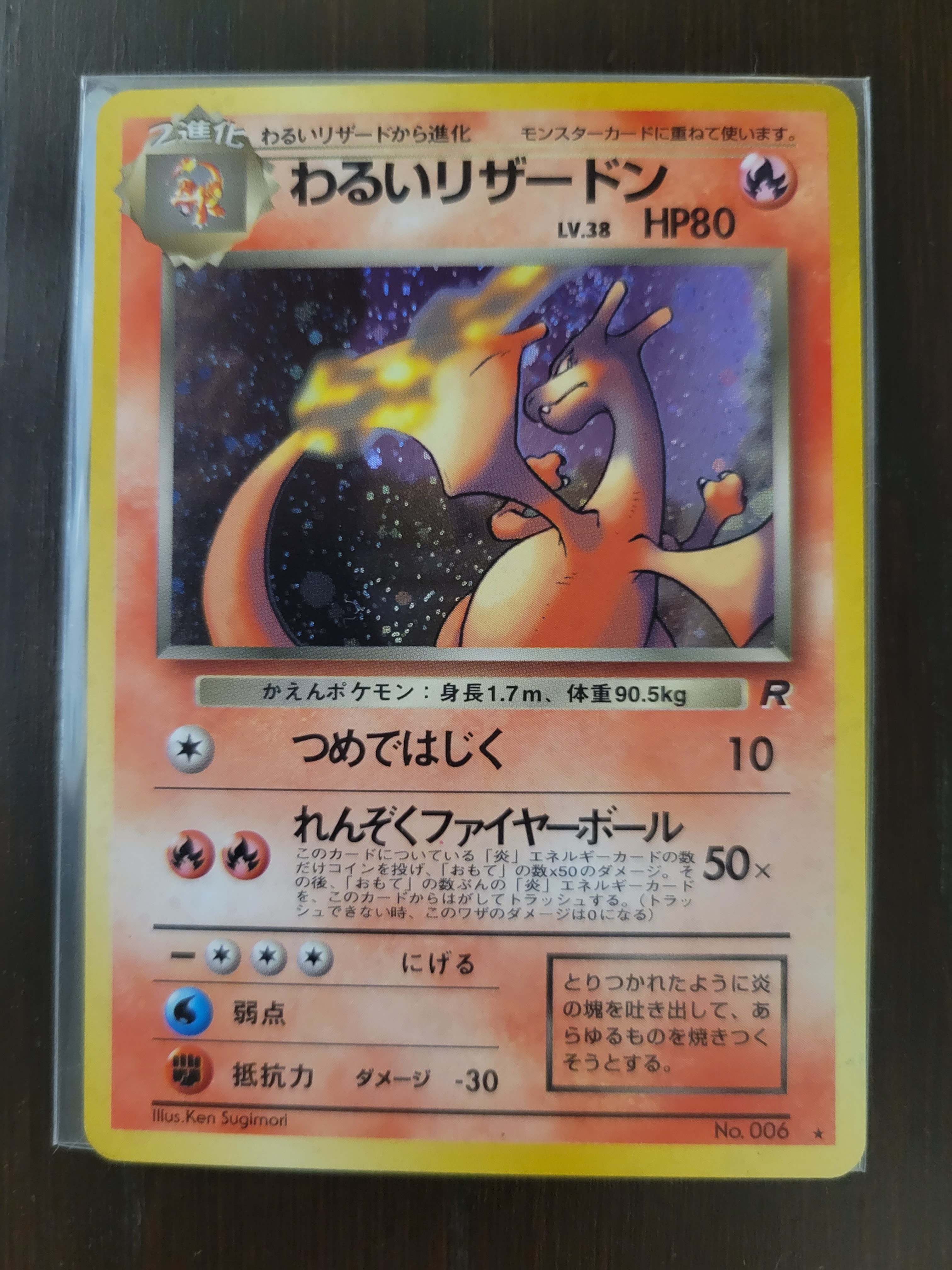 わるいリザードン ★ : 旧裏 [PMCG4 No.006](拡張パック「ロケット団」)