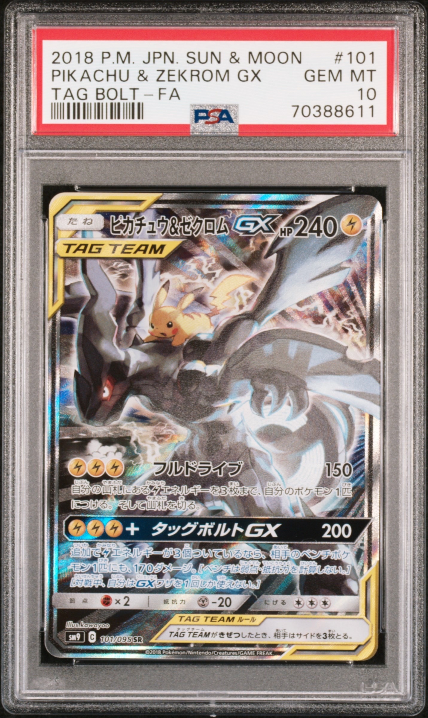 ピカチュウ&ゼクロムGX SR: SA [SM9 101/095](拡張パック「タッグボルト」)