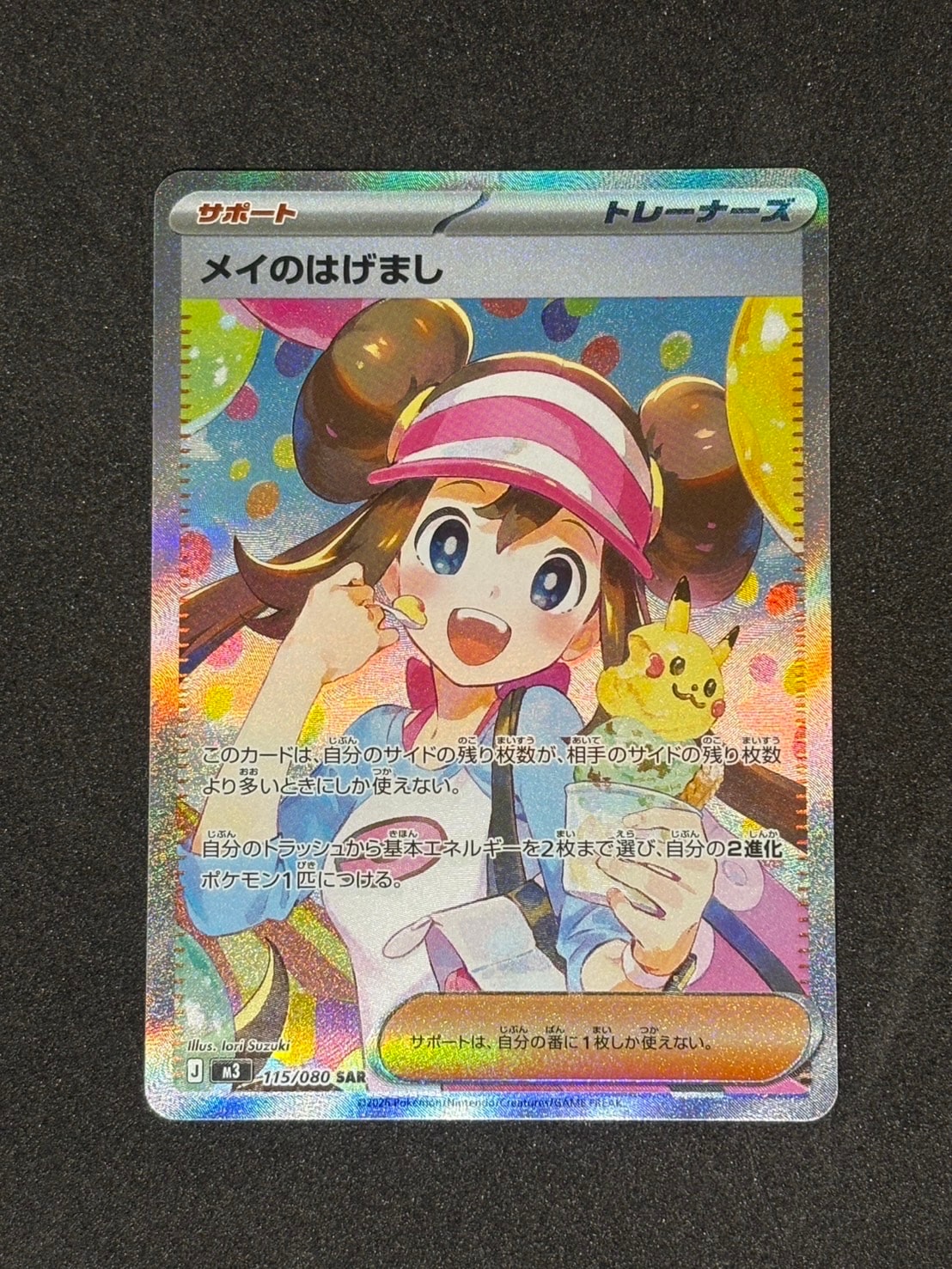 メイのはげまし SAR [M3 115/080](拡張パック「ムニキスゼロ」)