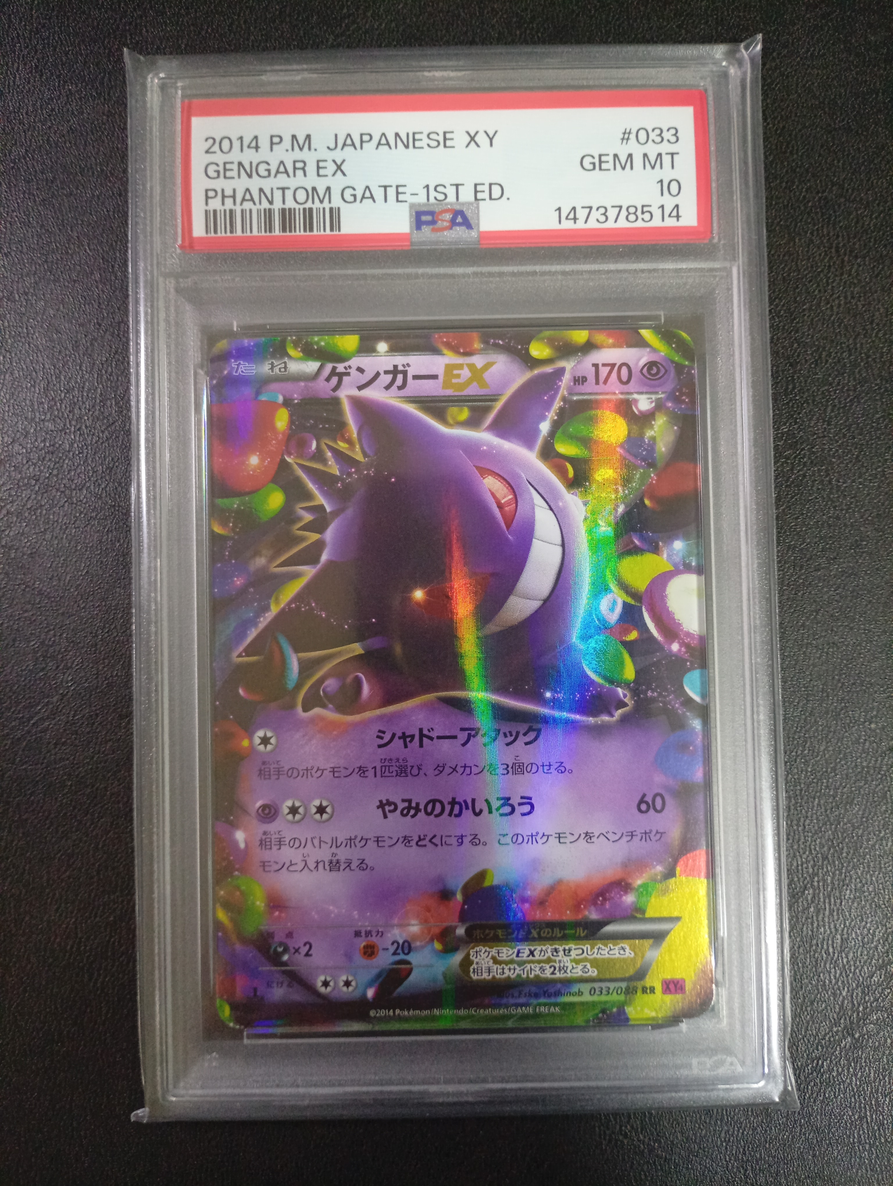 ゲンガーEX RR :1ED [XY4 033/088](拡張パック「ファントムゲート」)