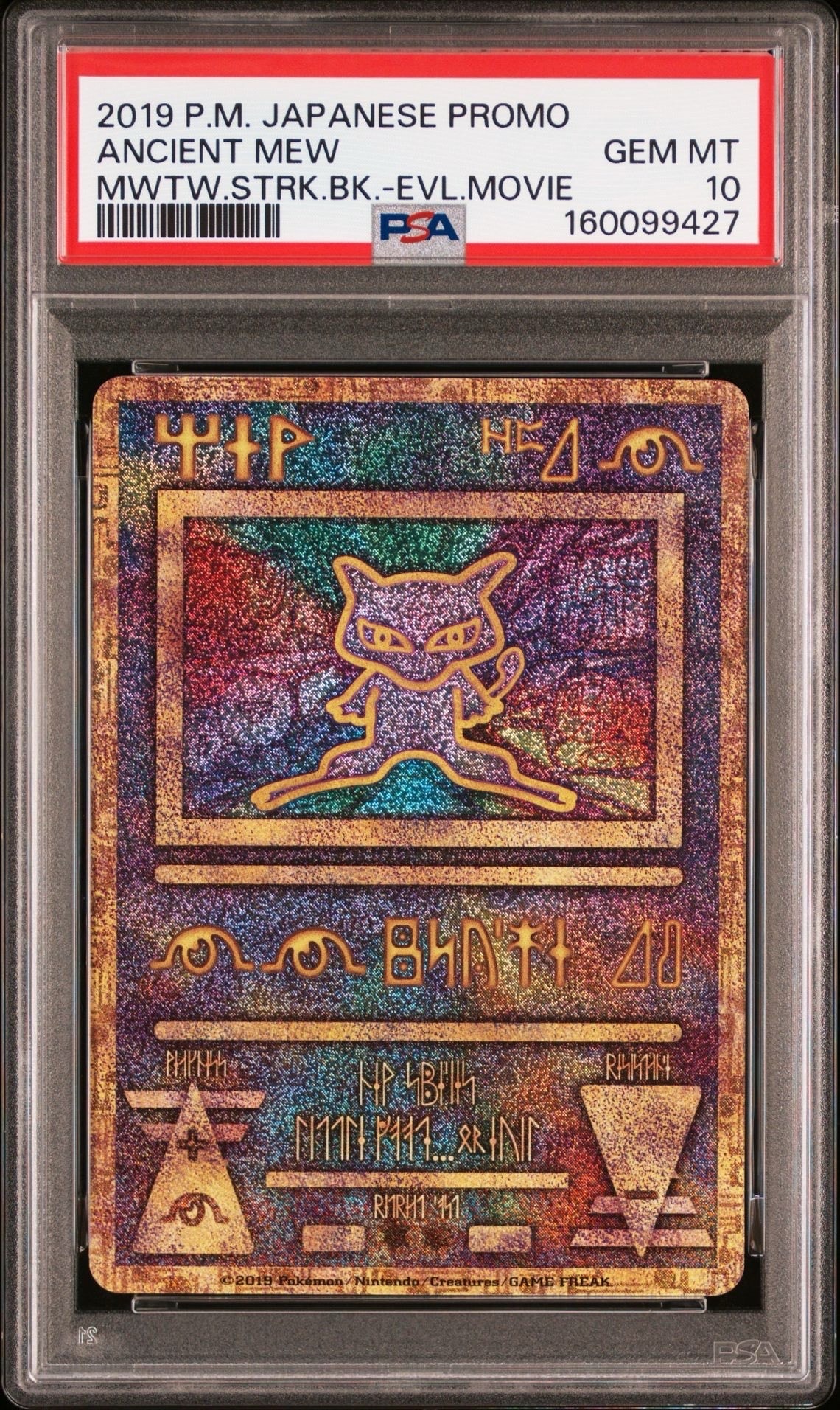 古代ミュウ P [SM-P 2019](プロモーションカード「映画 ミュウツーの