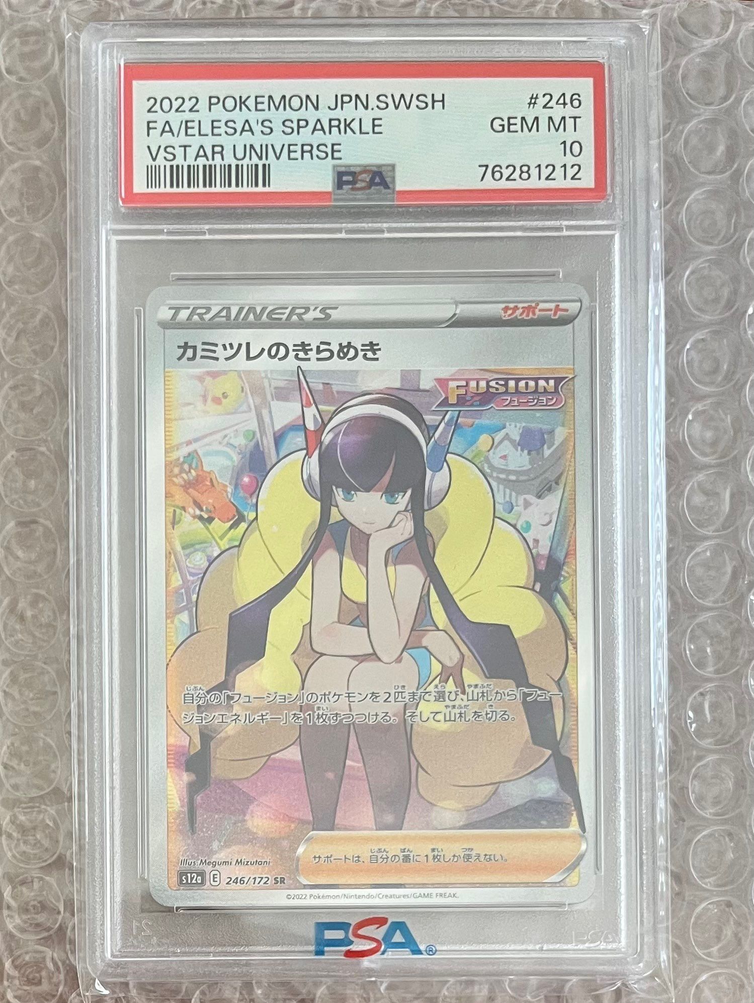 カミツレのきらめき SR[s12a 246/172](ハイクラスパック「VSTARユニバース」)