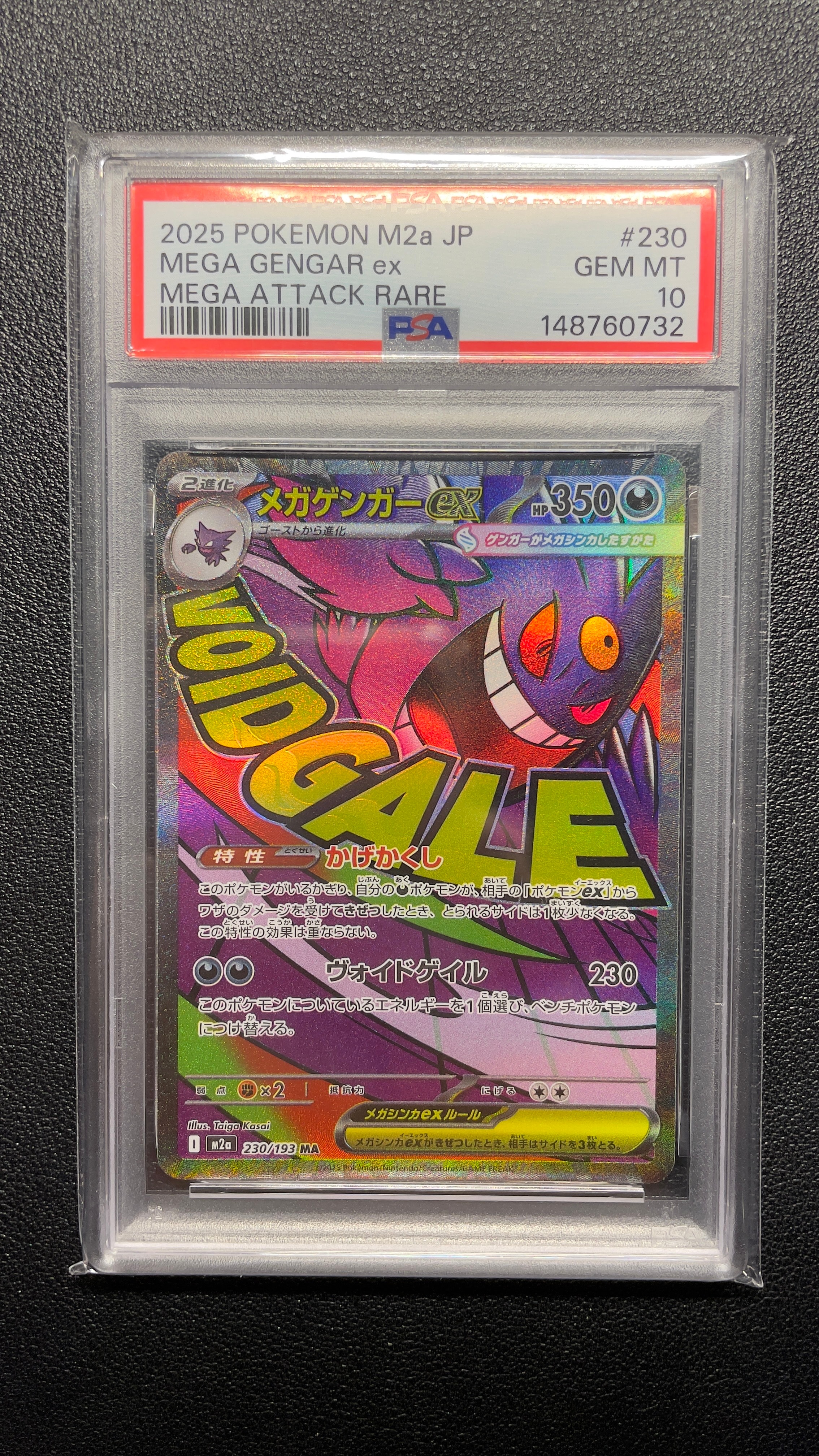 PSA10】メガゲンガーex MA [M2a 230/193](ハイクラスパック「MEGA