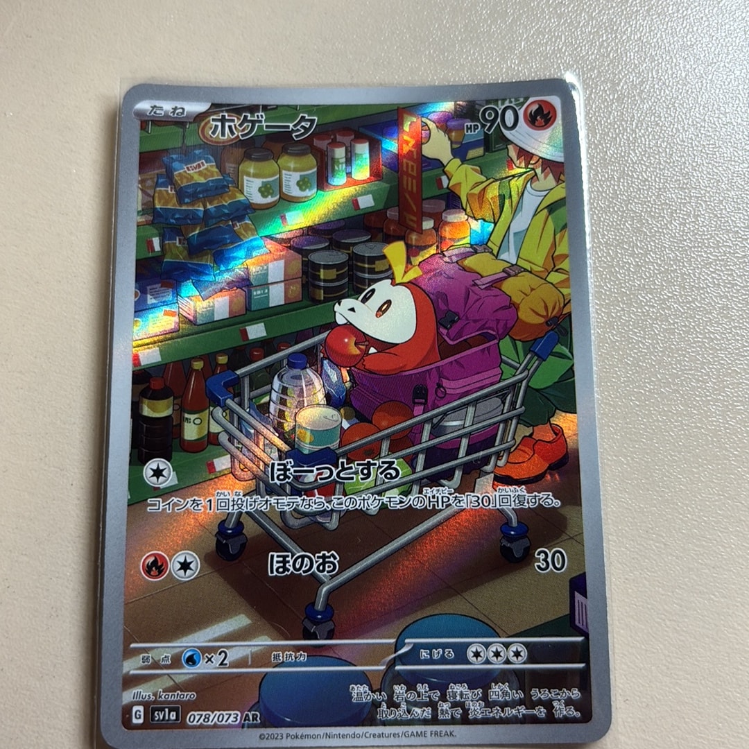 ホゲータ AR[SV1a 078/073](スカーレット&バイオレット 拡張パック「トリプレットビート」)