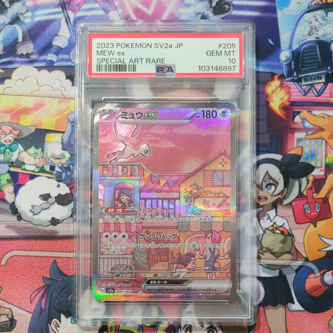 ミュウex SAR[SV2a 205/165](強化拡張パック「ポケモンカード151」)