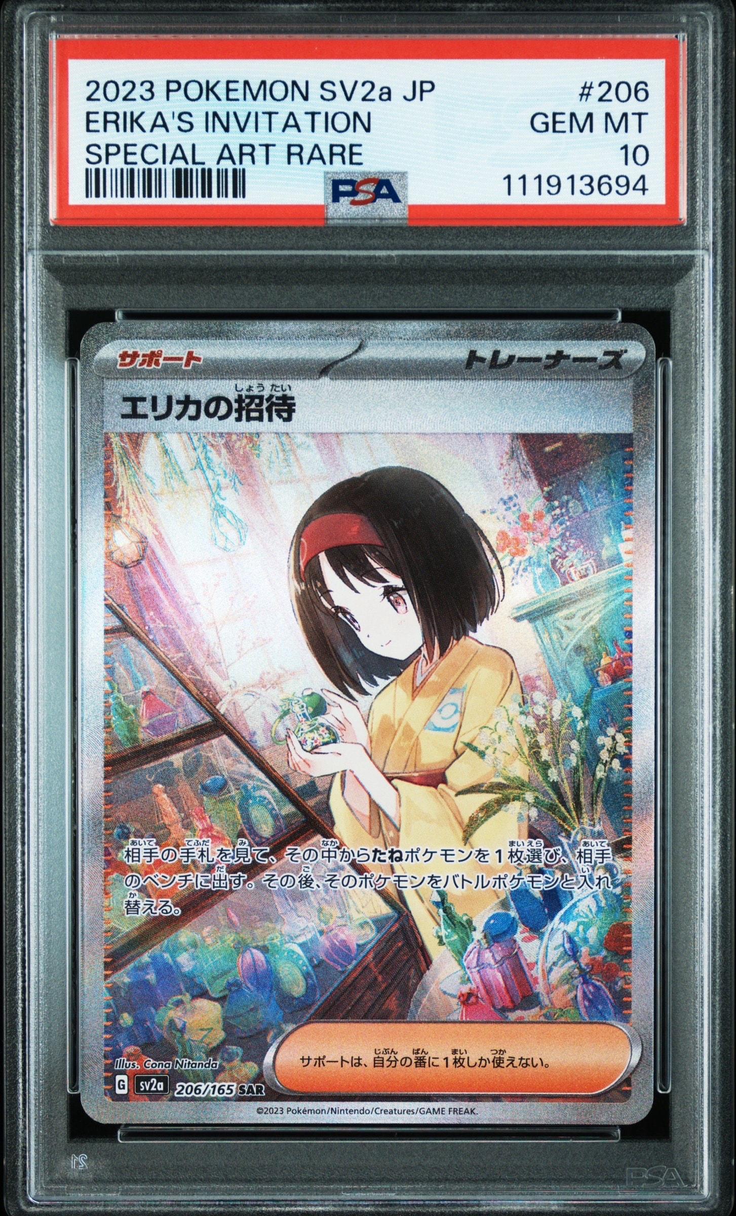 エリカの招待 SAR[SV2a 206/165](強化拡張パック「ポケモンカード151」)