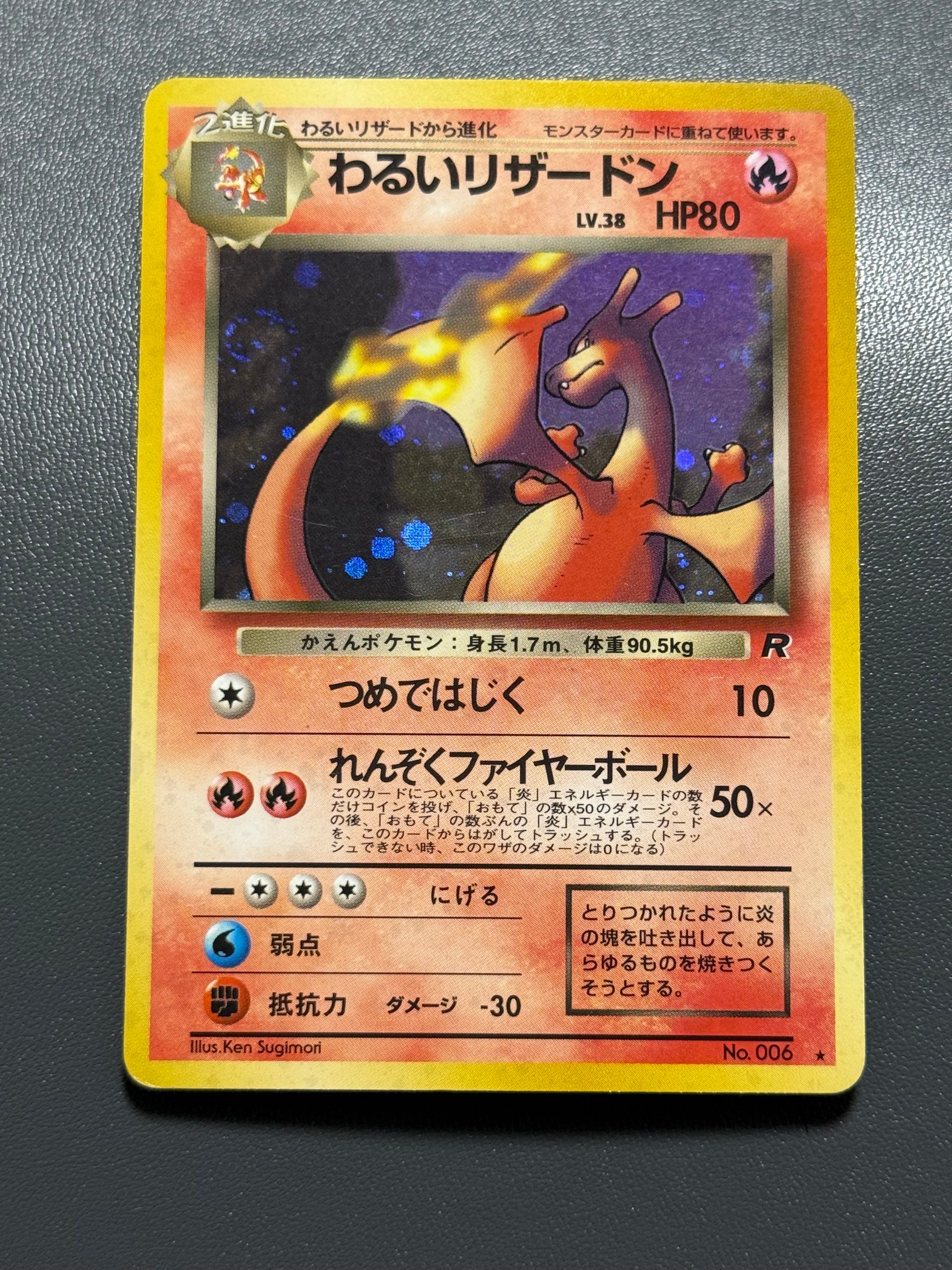 わるいリザードン ☆ : 旧裏 [PMCG4 No.006](拡張パック「ロケット団